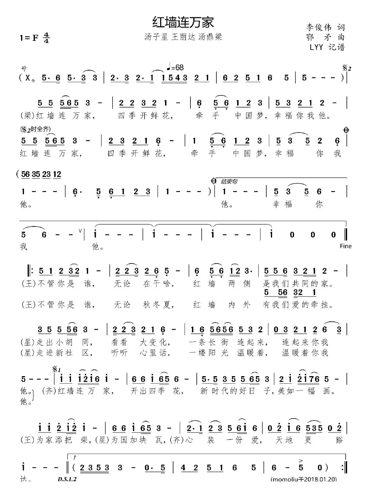 红墙连万家（李俊伟词 鄂矛曲）