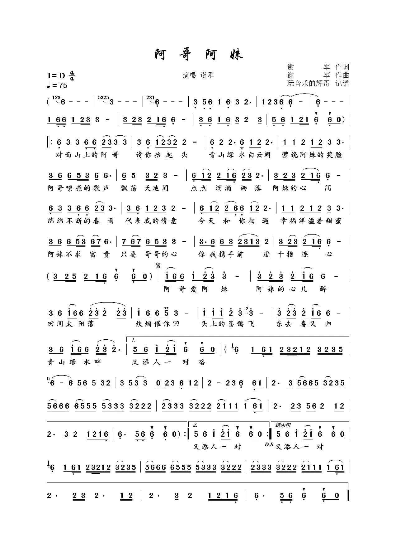 阿哥阿妹（谢军）