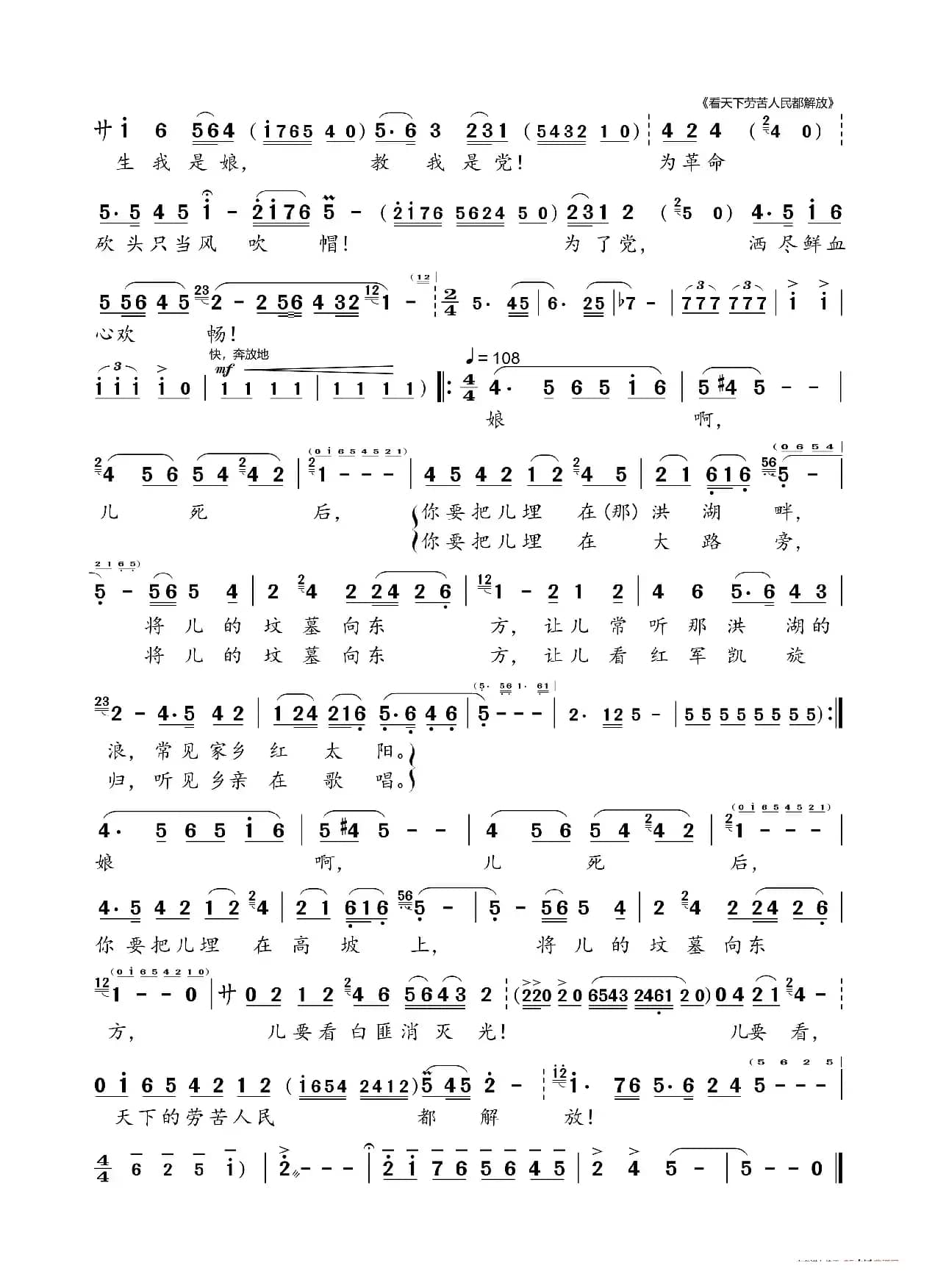 《看天下劳苦人民都解放》（歌剧《洪湖赤卫队》第四场曲4）