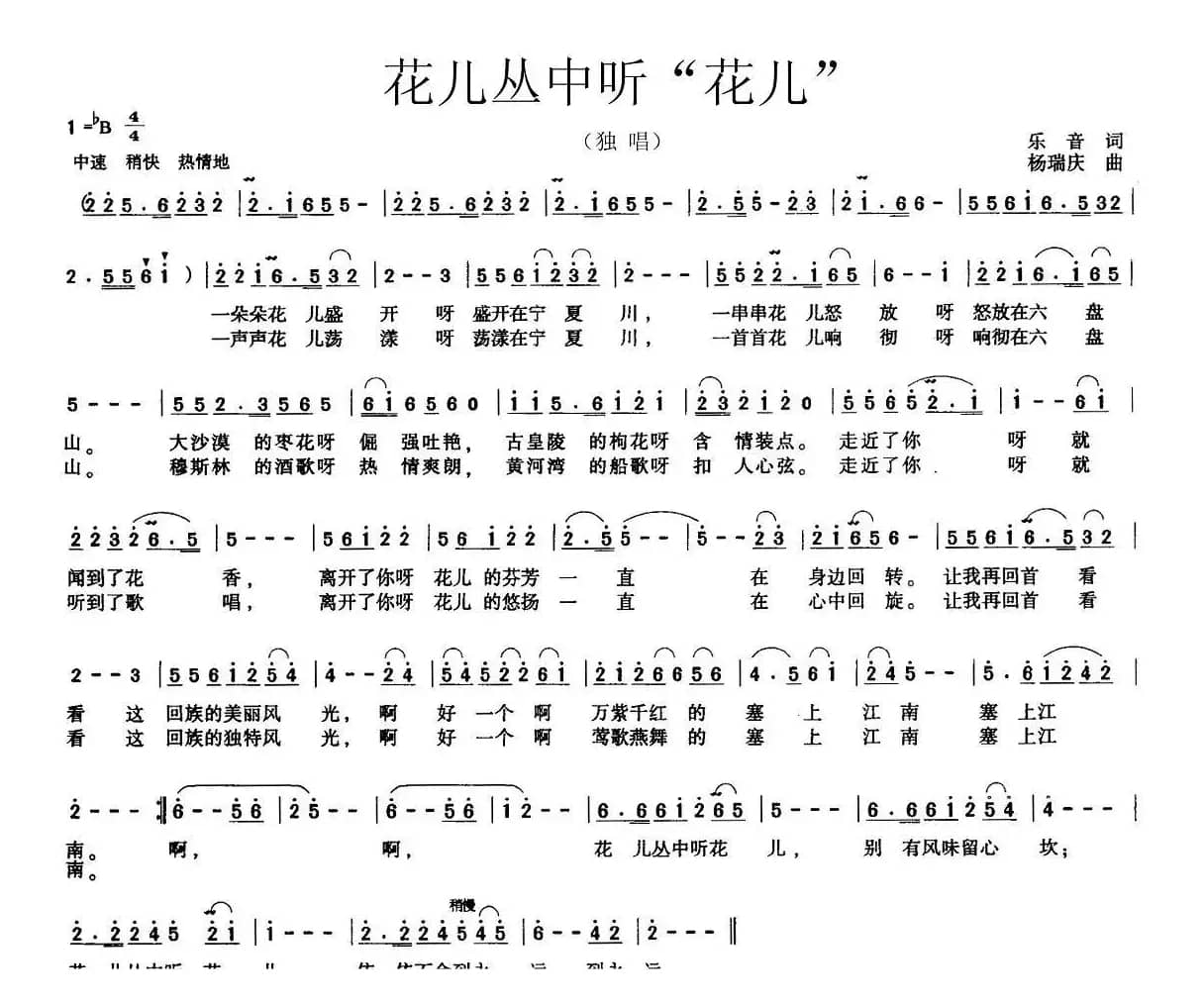 花儿丛中听“花儿”