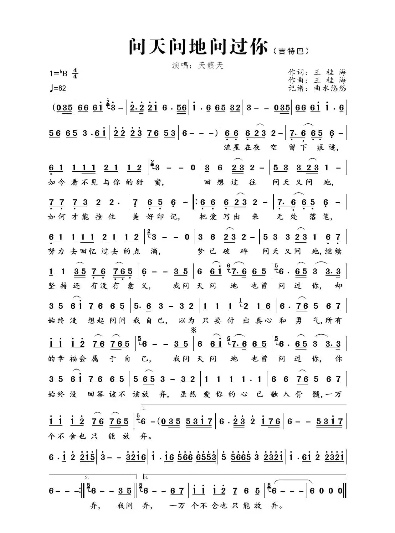 问天问地问过你（吉特巴版）