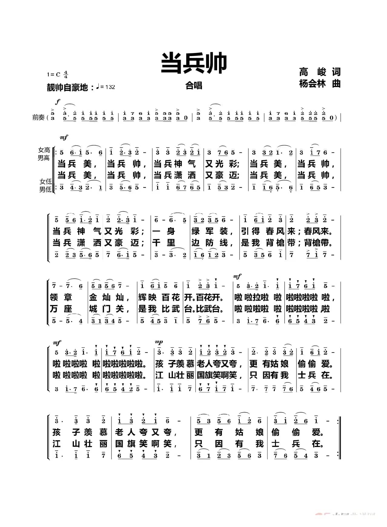 当兵帅（合唱）