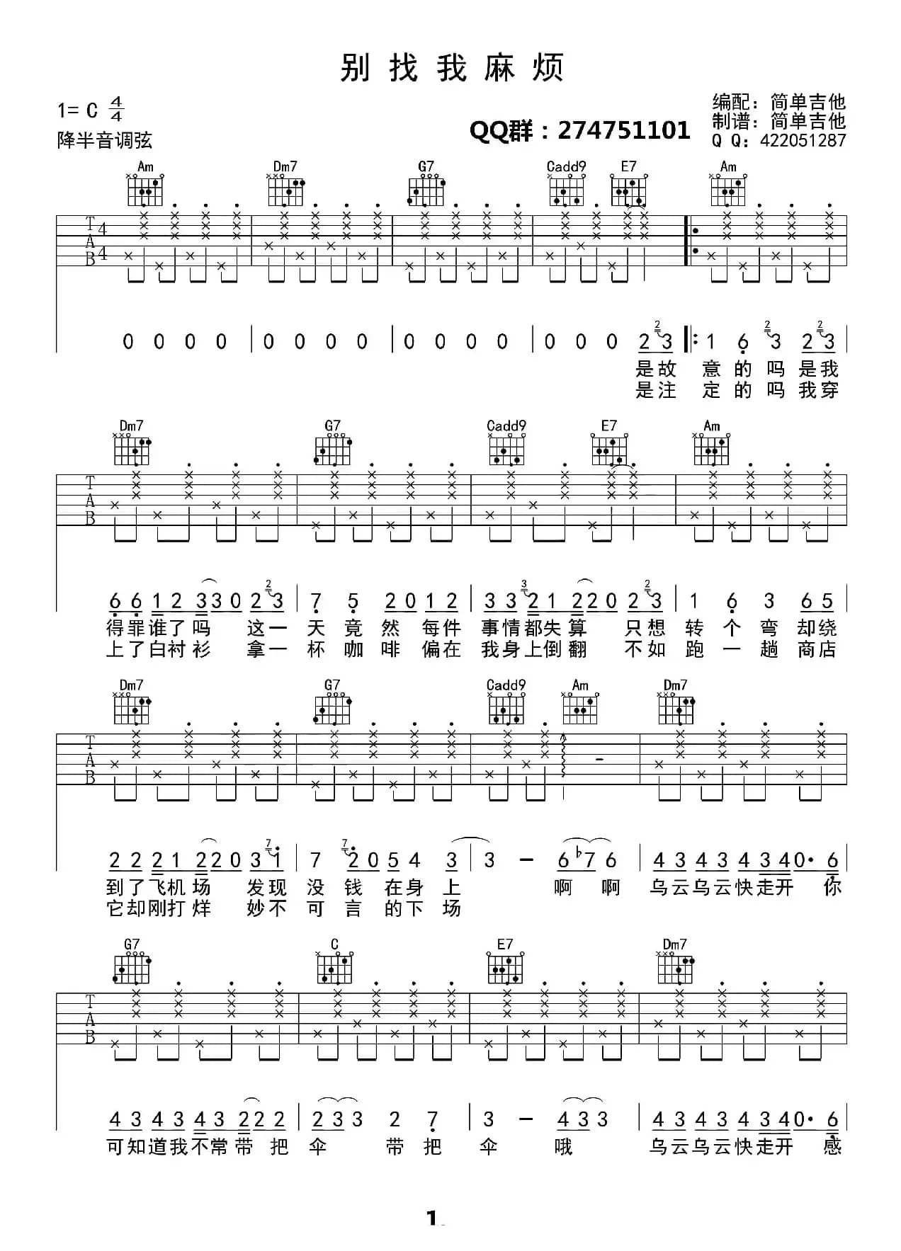 别找我麻烦（吉他六线谱）