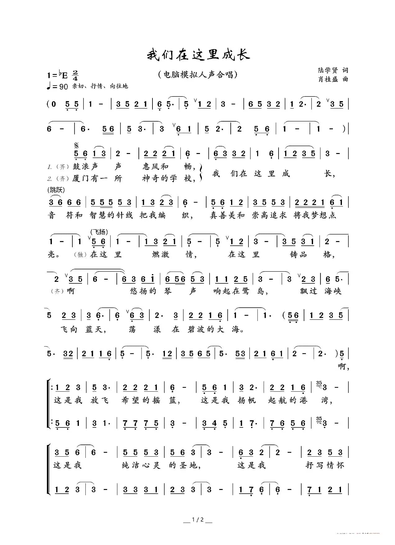 我们在这里成长（电脑模拟人声合唱）