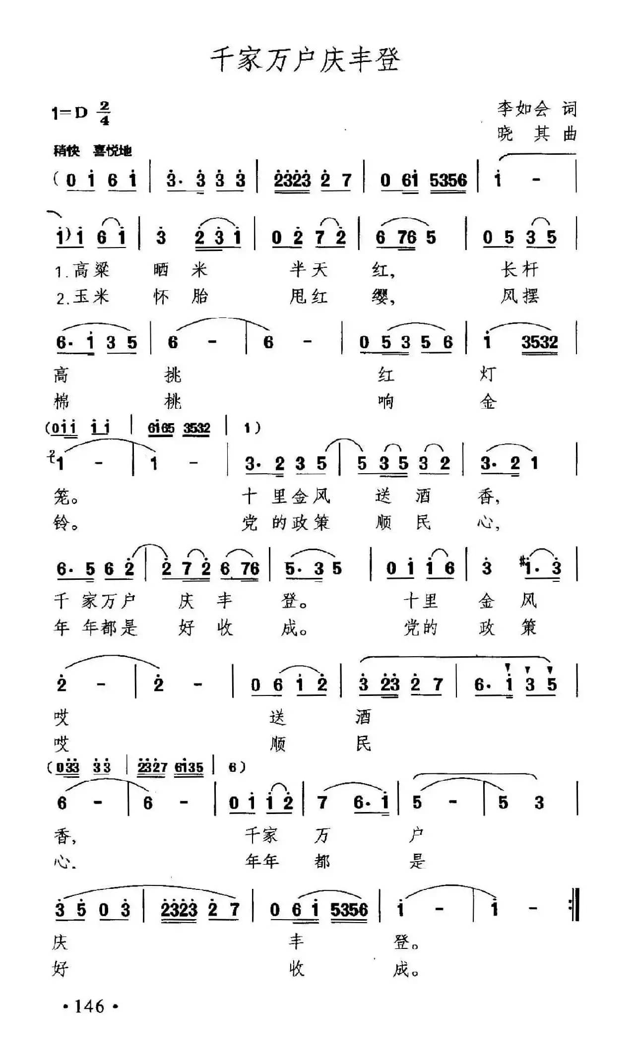 千家万户庆丰登