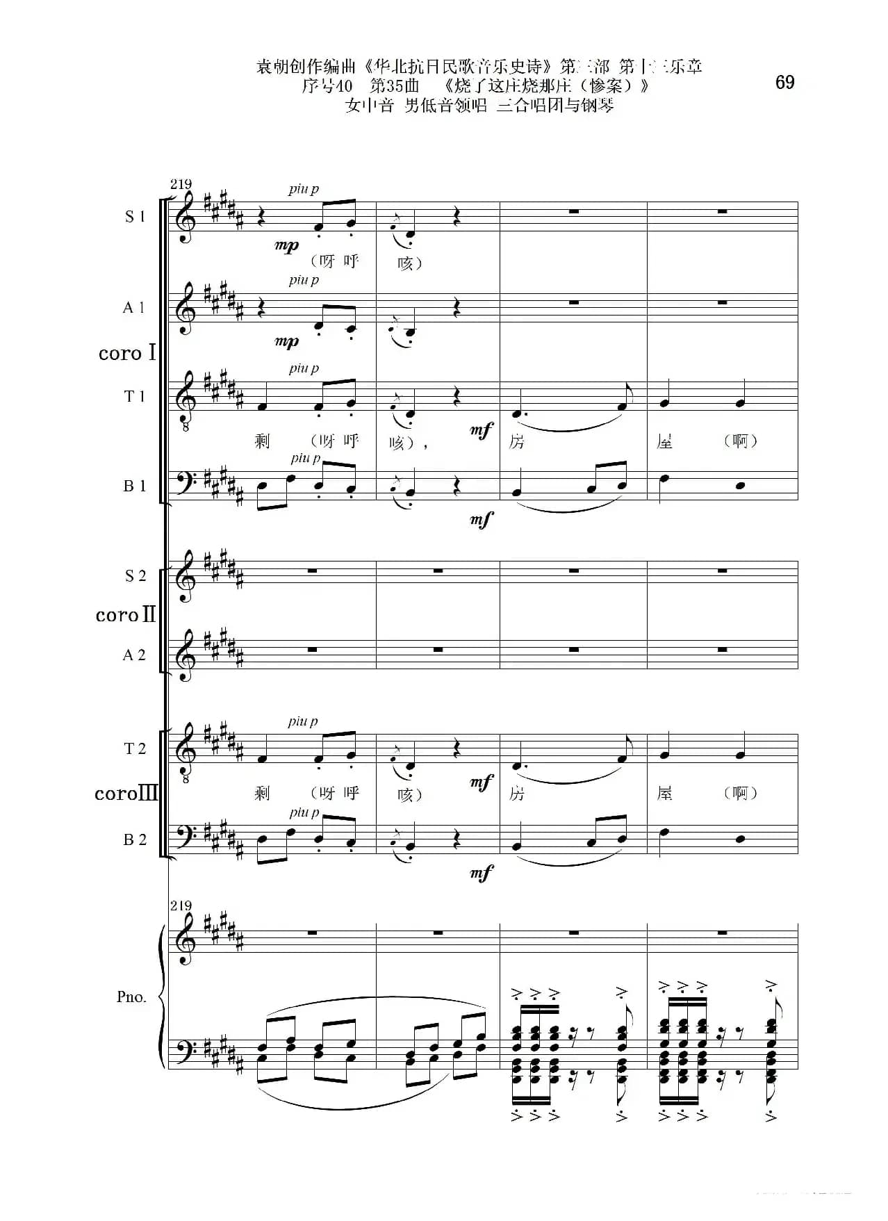 序号40第35曲《烧了这庄烧那庄(惨案)》女中音 男低音领唱 三合唱团与钢琴