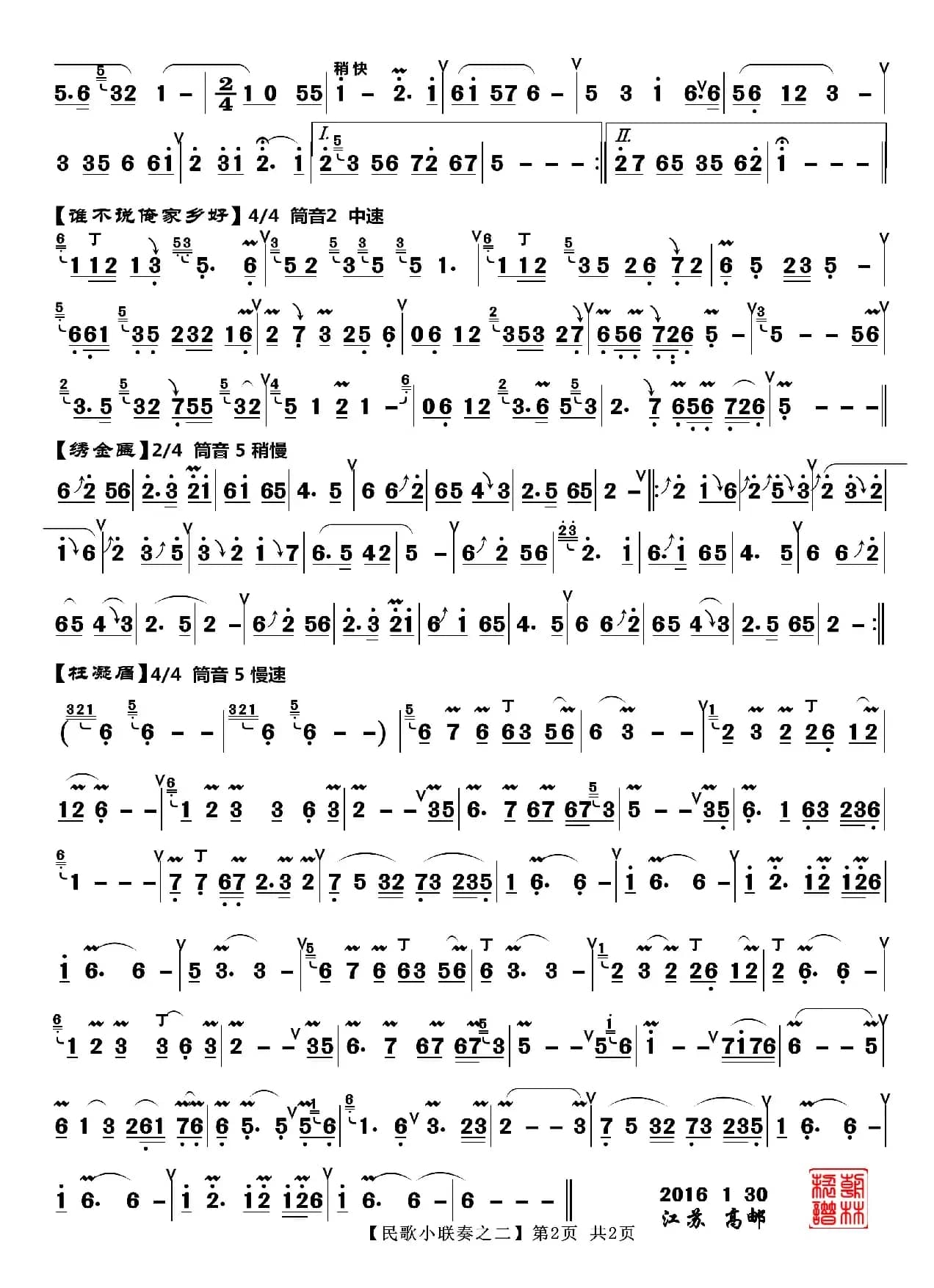 民歌小联奏（笛子独奏曲）