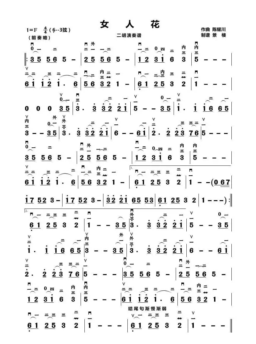 家乡有座风雨桥（二胡演奏谱）