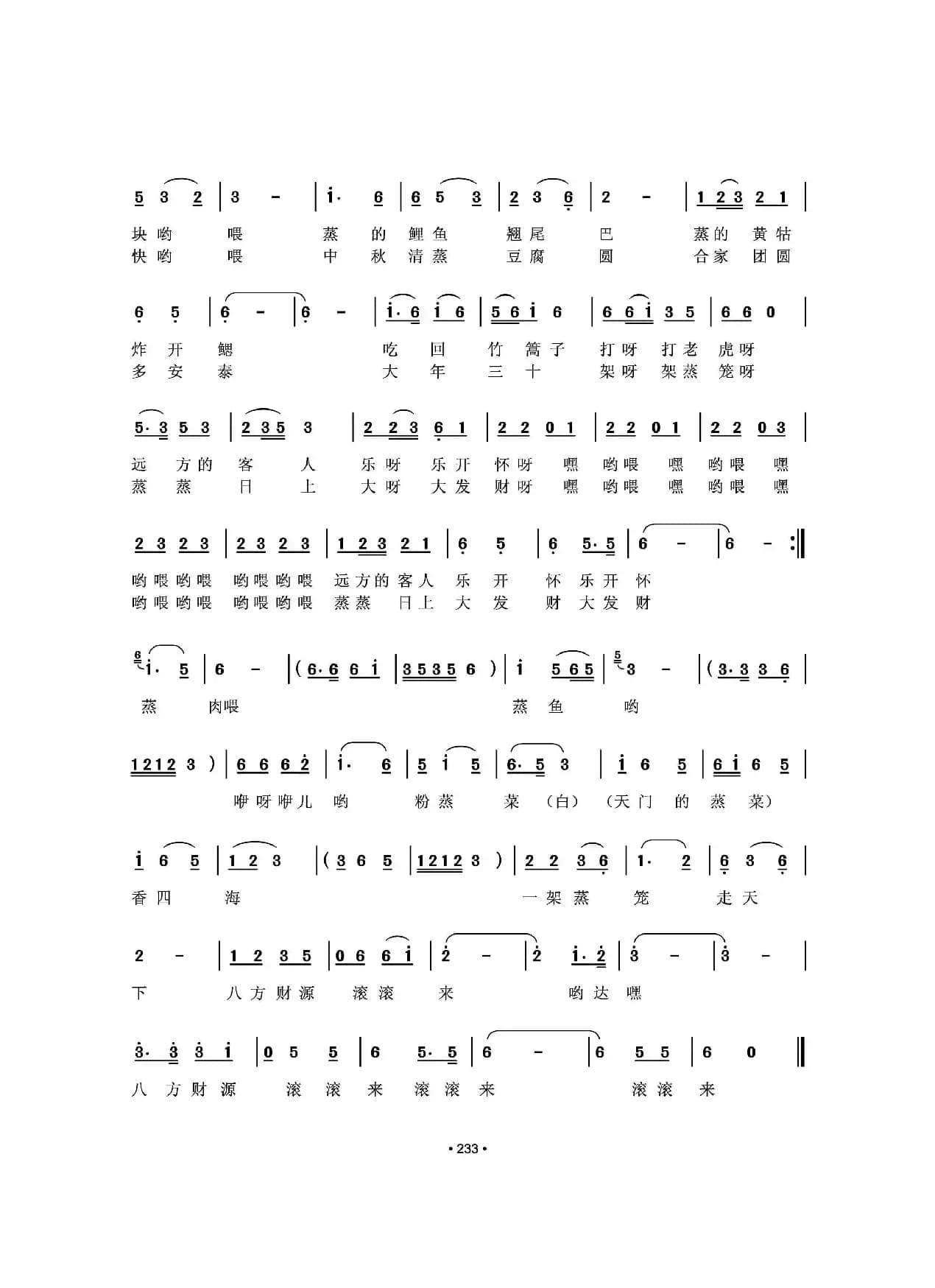 天门蒸菜香四海（曾腾芳词 罗牧华曲）