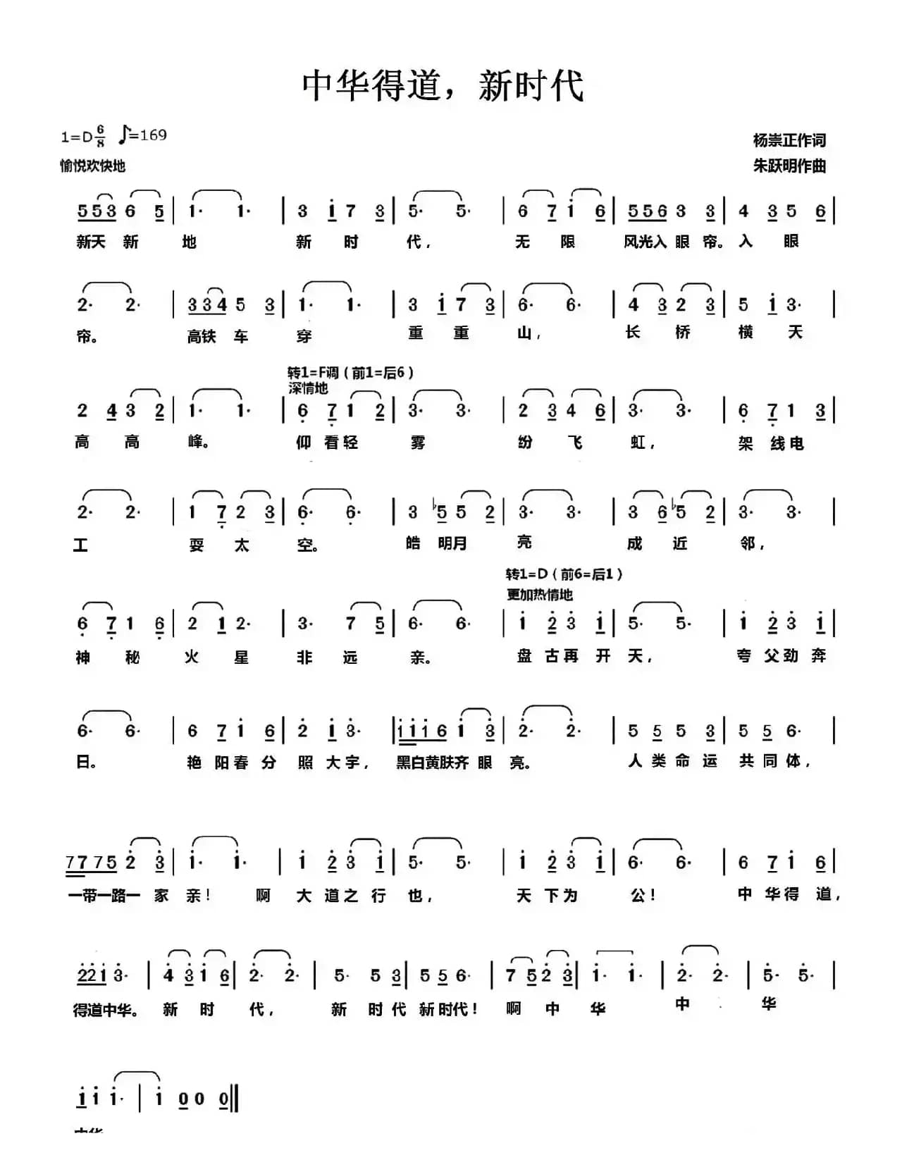 中华得道，新时代