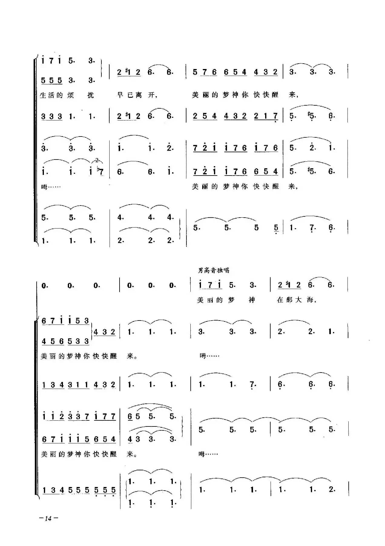 美丽的梦神（合唱）