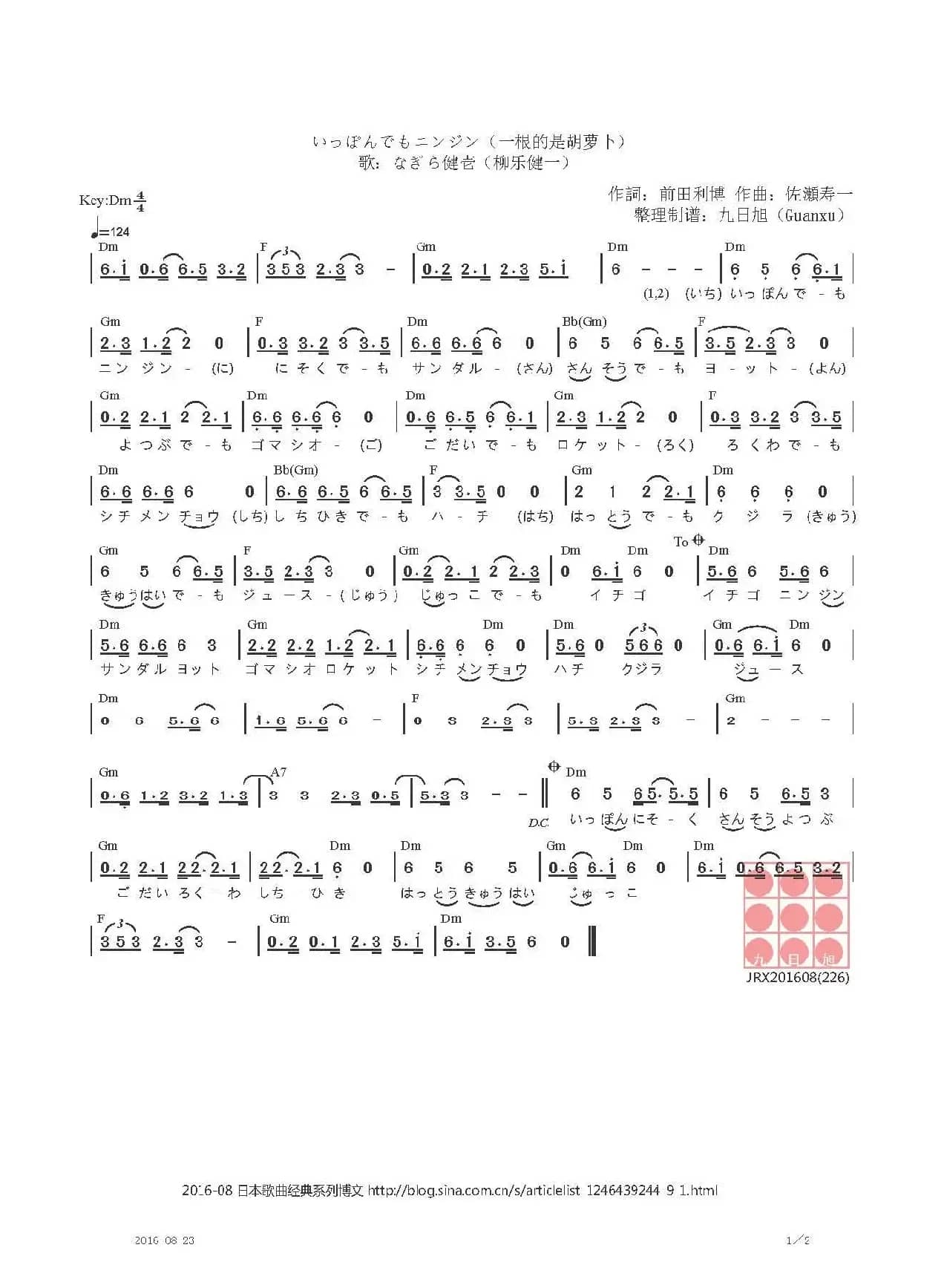 【日】いっぽんでもニンジン（一根的是胡萝卜）