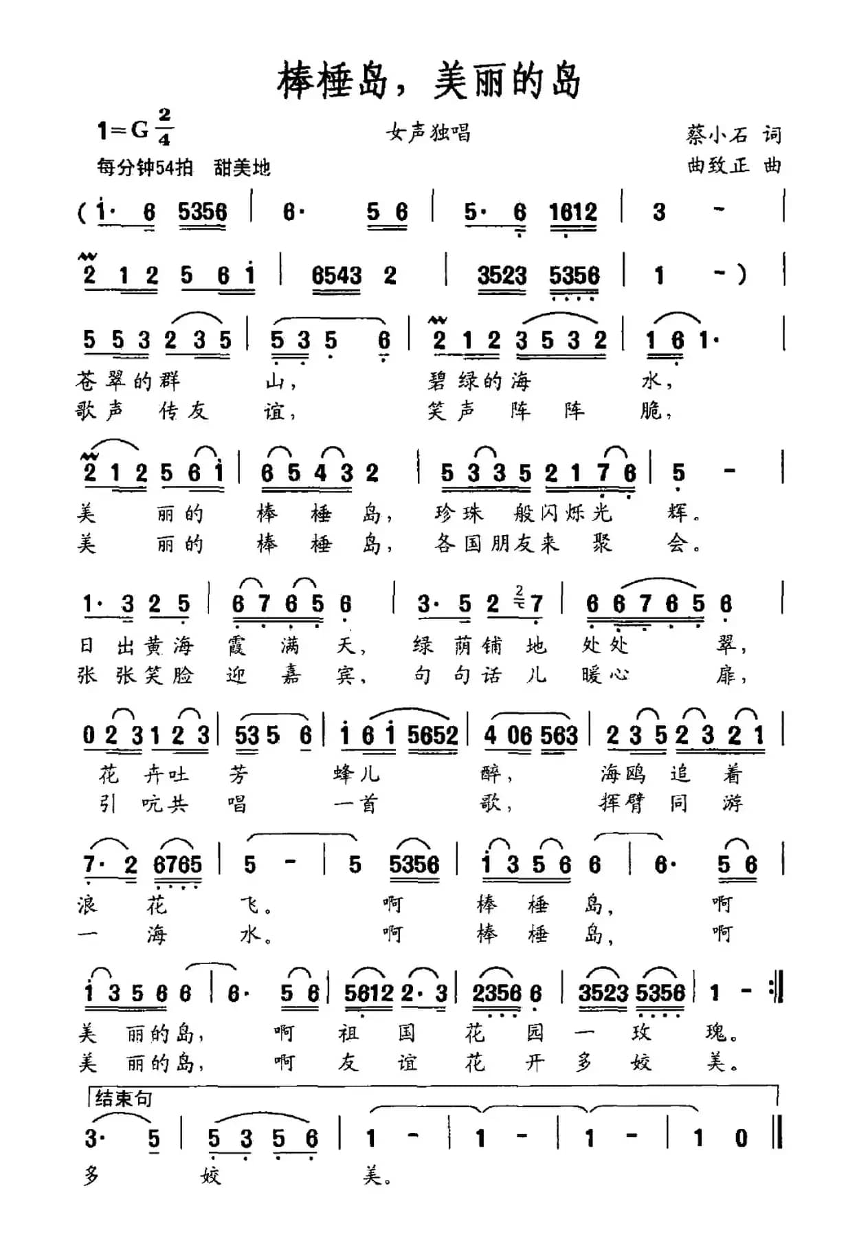 棒棰岛，美丽的岛