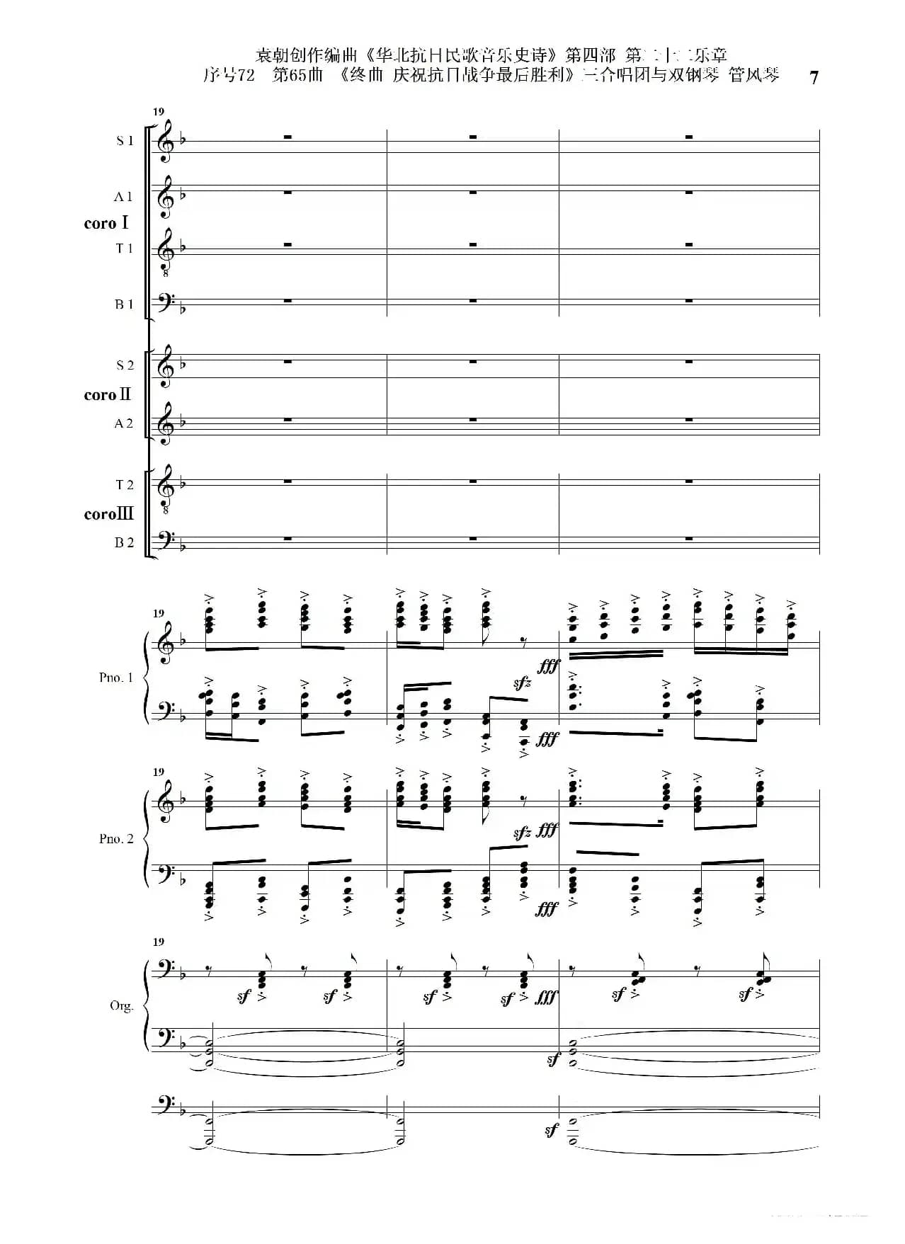 序号72第65曲《终曲  庆祝抗日战争最后胜利》三合唱团与双钢琴 管风琴