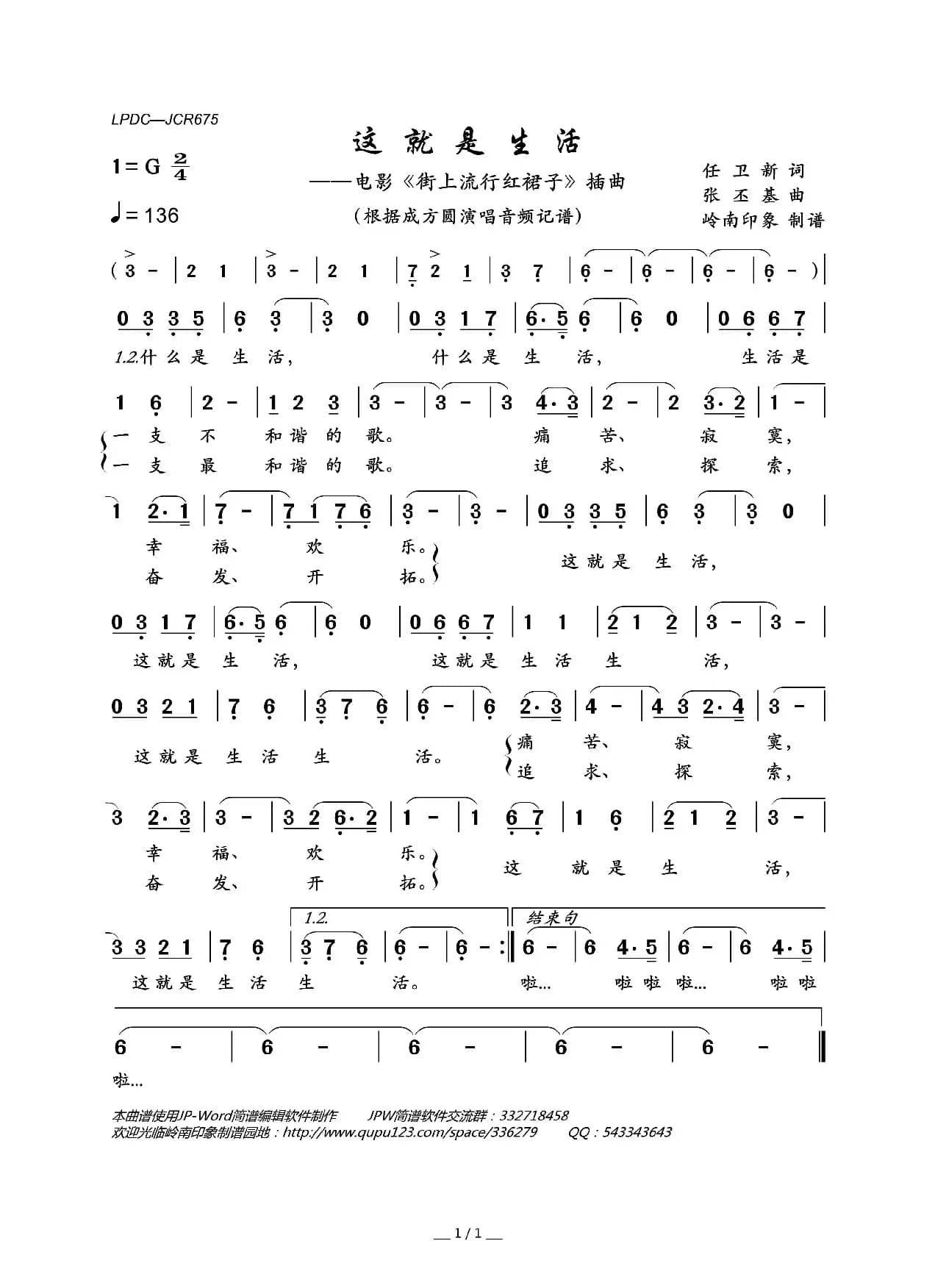 这就是生活（电影《街上流行红裙子》插曲）