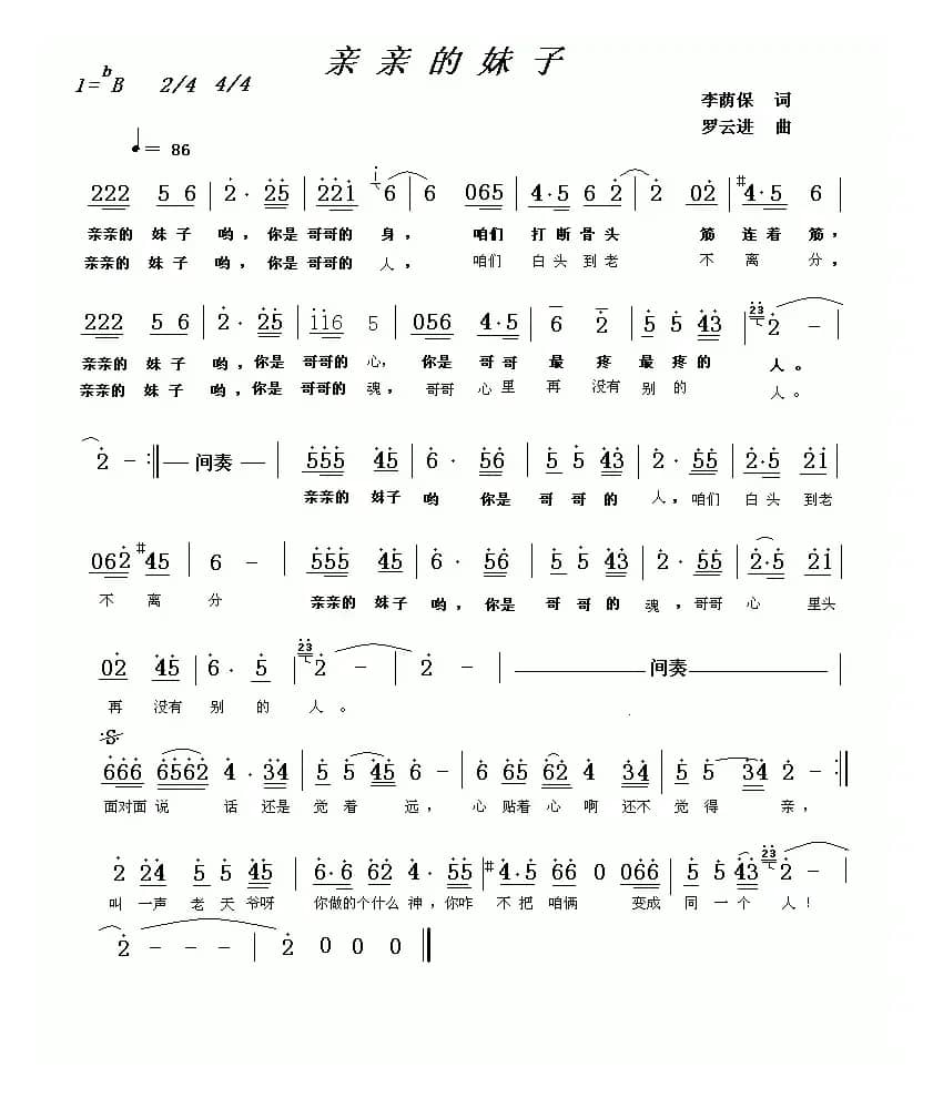 亲亲的妹子（罗云进曲）