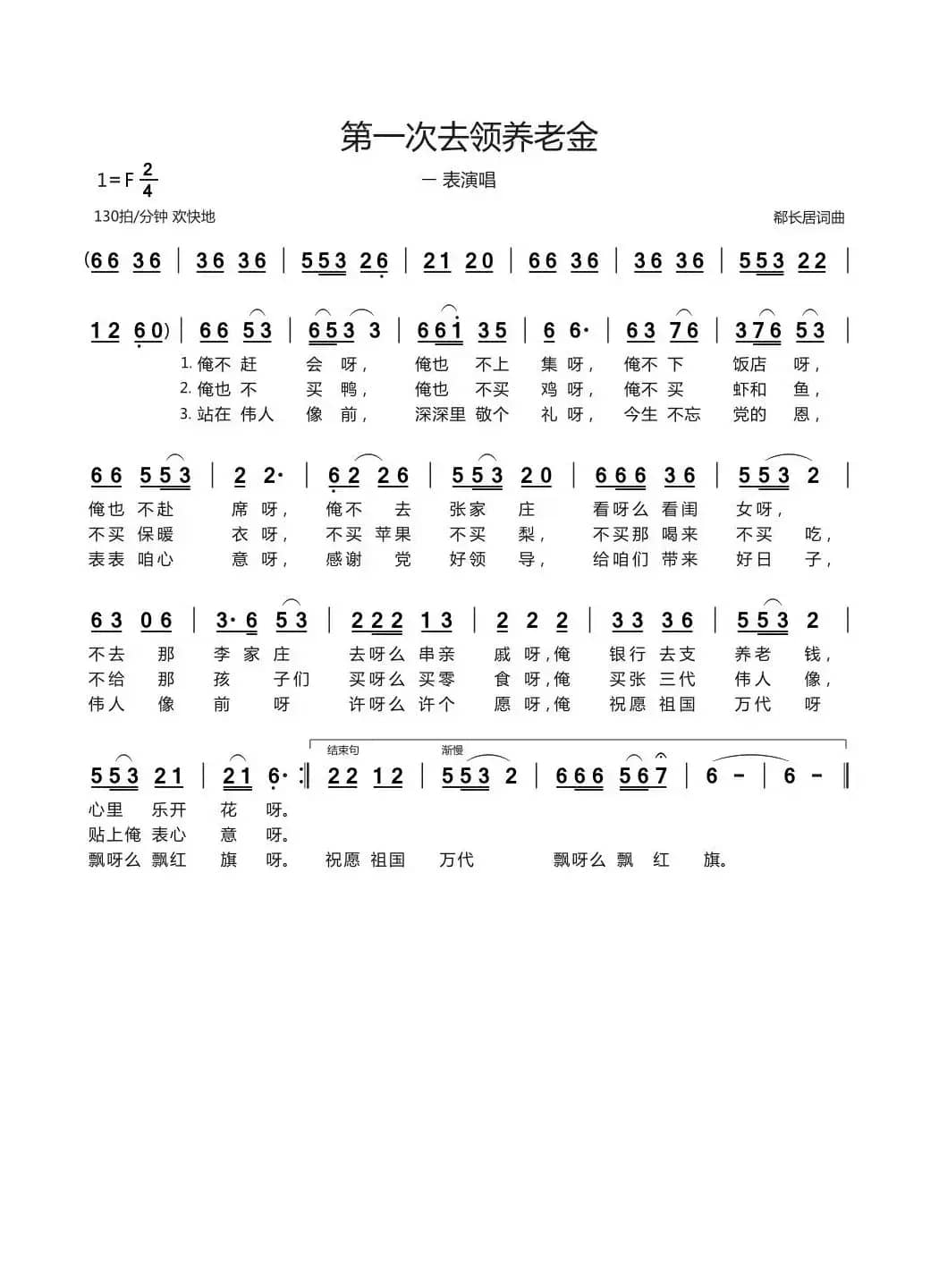 第一次去领养老金（表演唱）