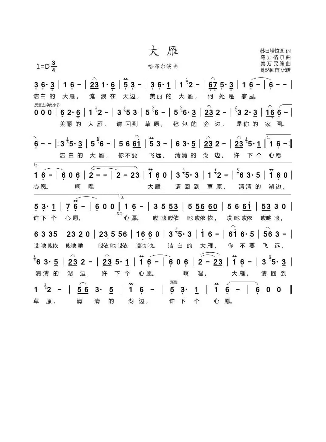 大雁（哈布尔演唱）