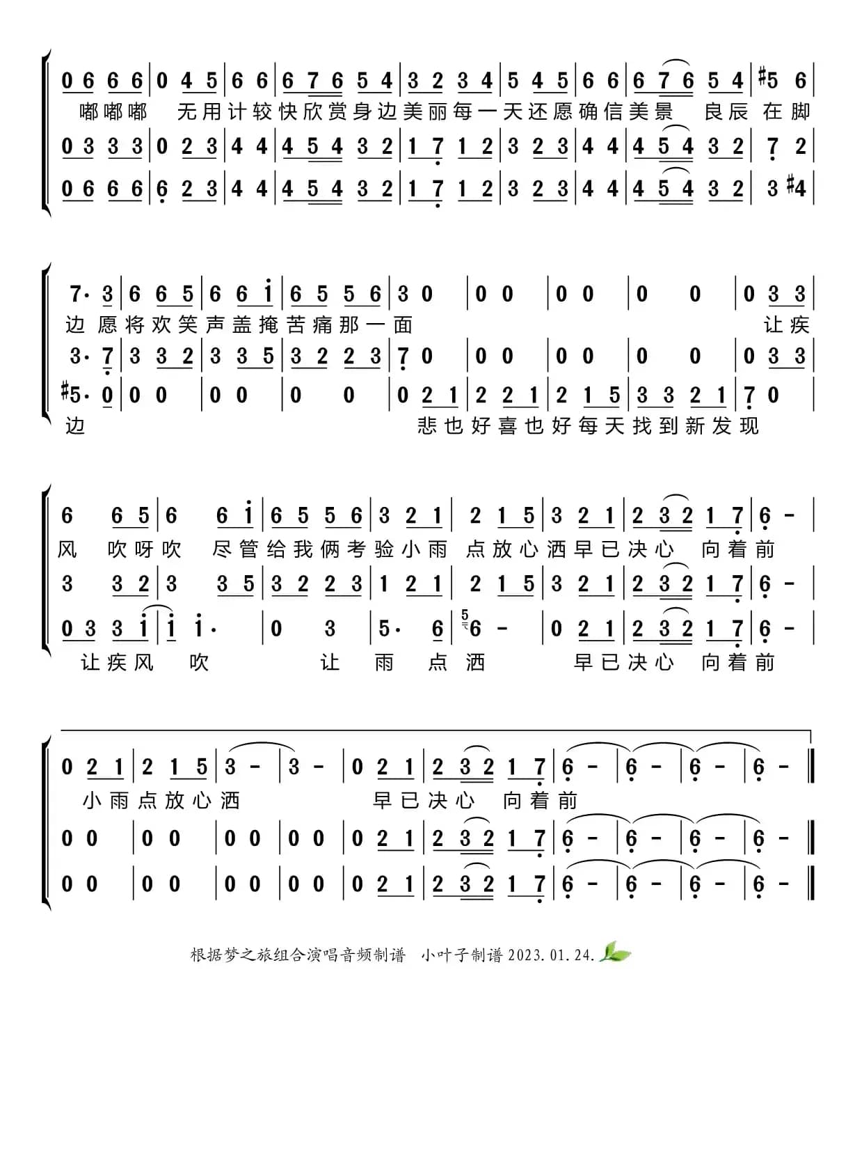 漫步人生路（梦之旅组合）