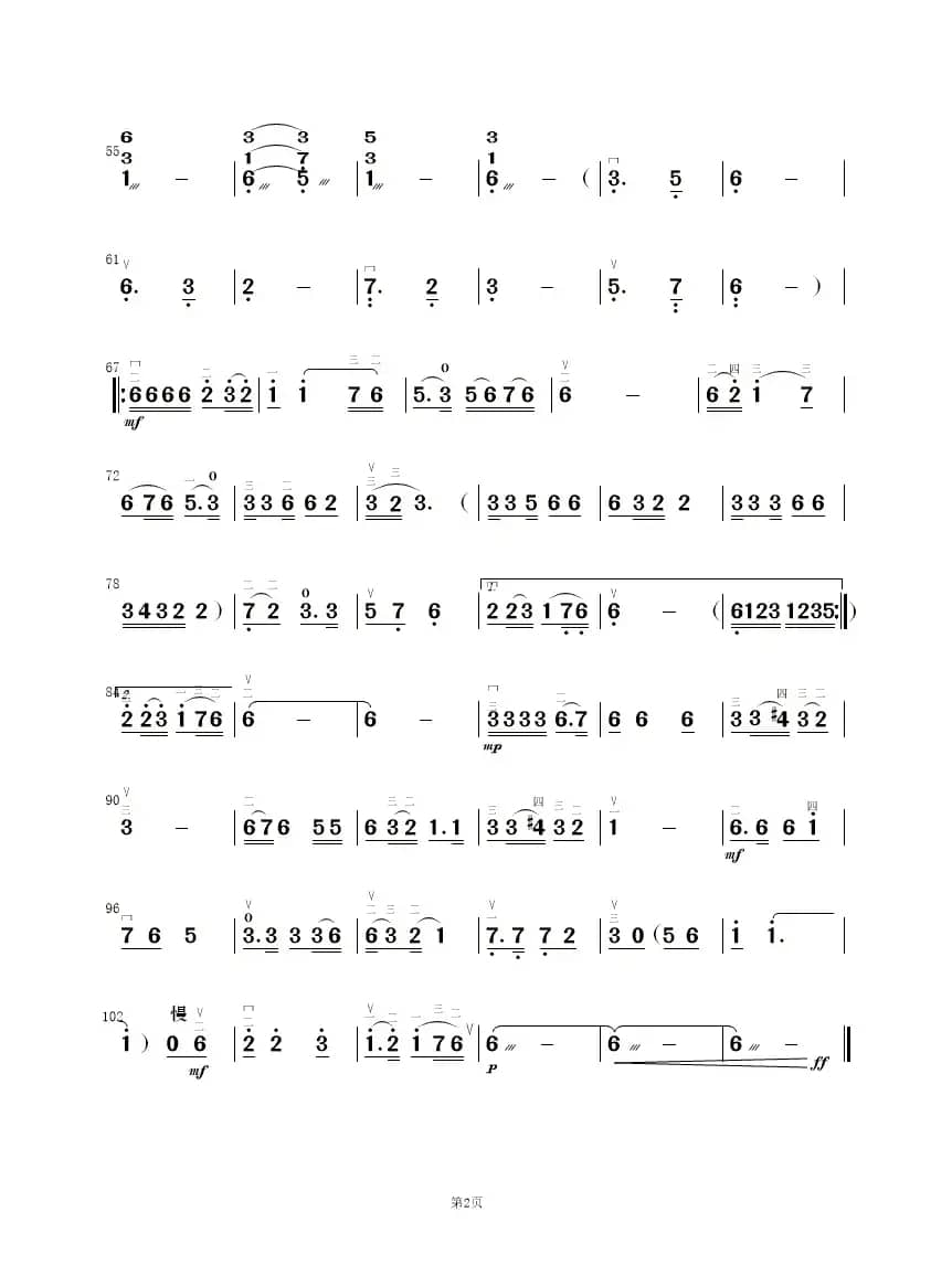 一壶老酒（民乐合奏）