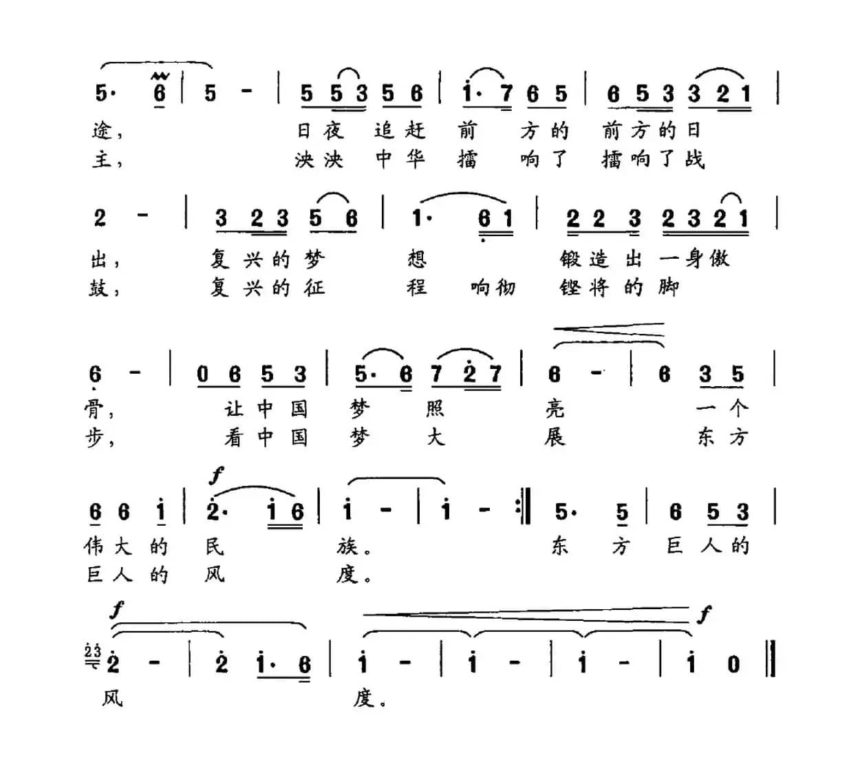 追梦的脚步（赵国伟词 晓其曲）