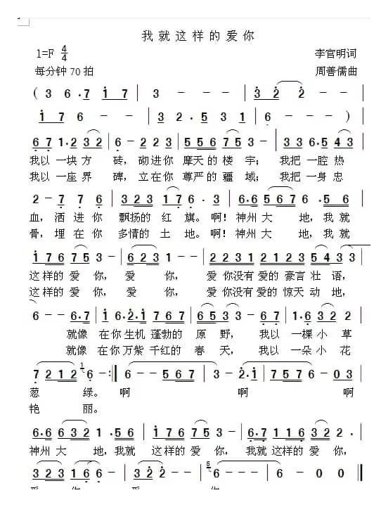 我就这样的爱你