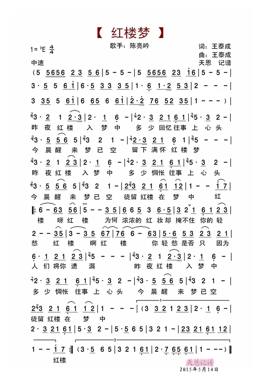 红楼梦（王泰成词 王泰成曲）