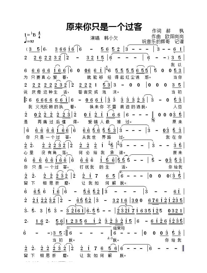 原来你只是一个过客（韩小欠）