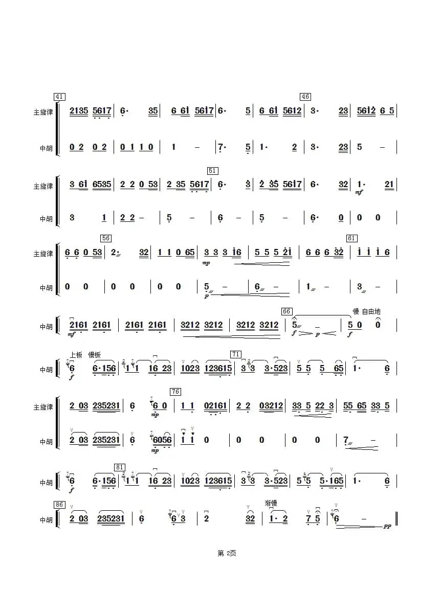 苏堤漫步（中胡分谱）