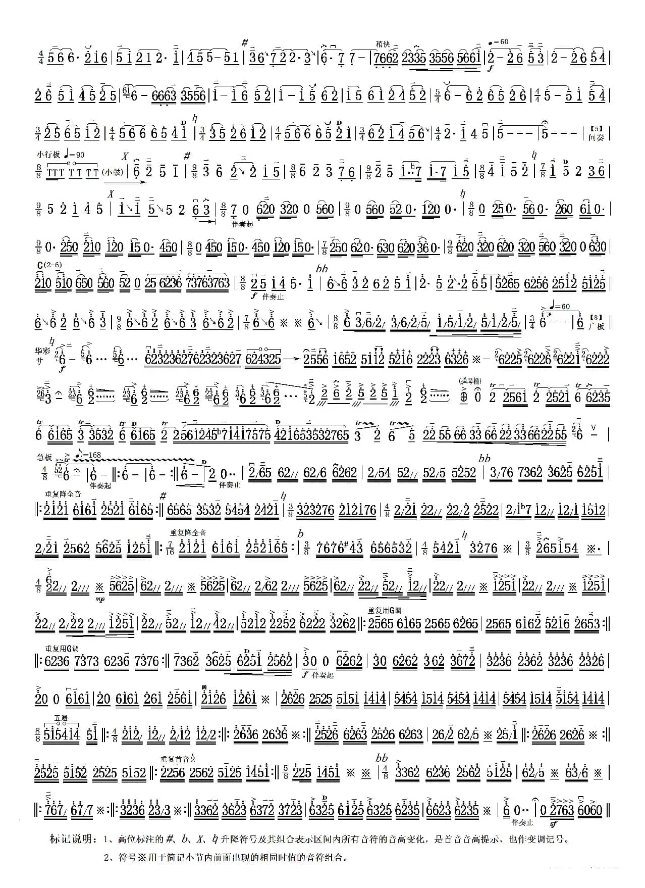 第四二胡狂想曲简谱（双页高清）