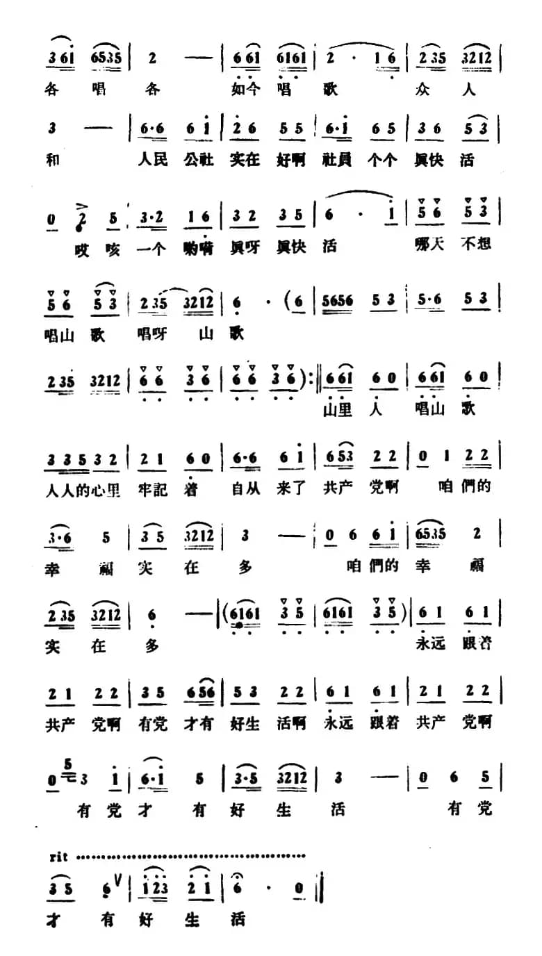 山里人唱山歌（徐锁词 冰河曲）