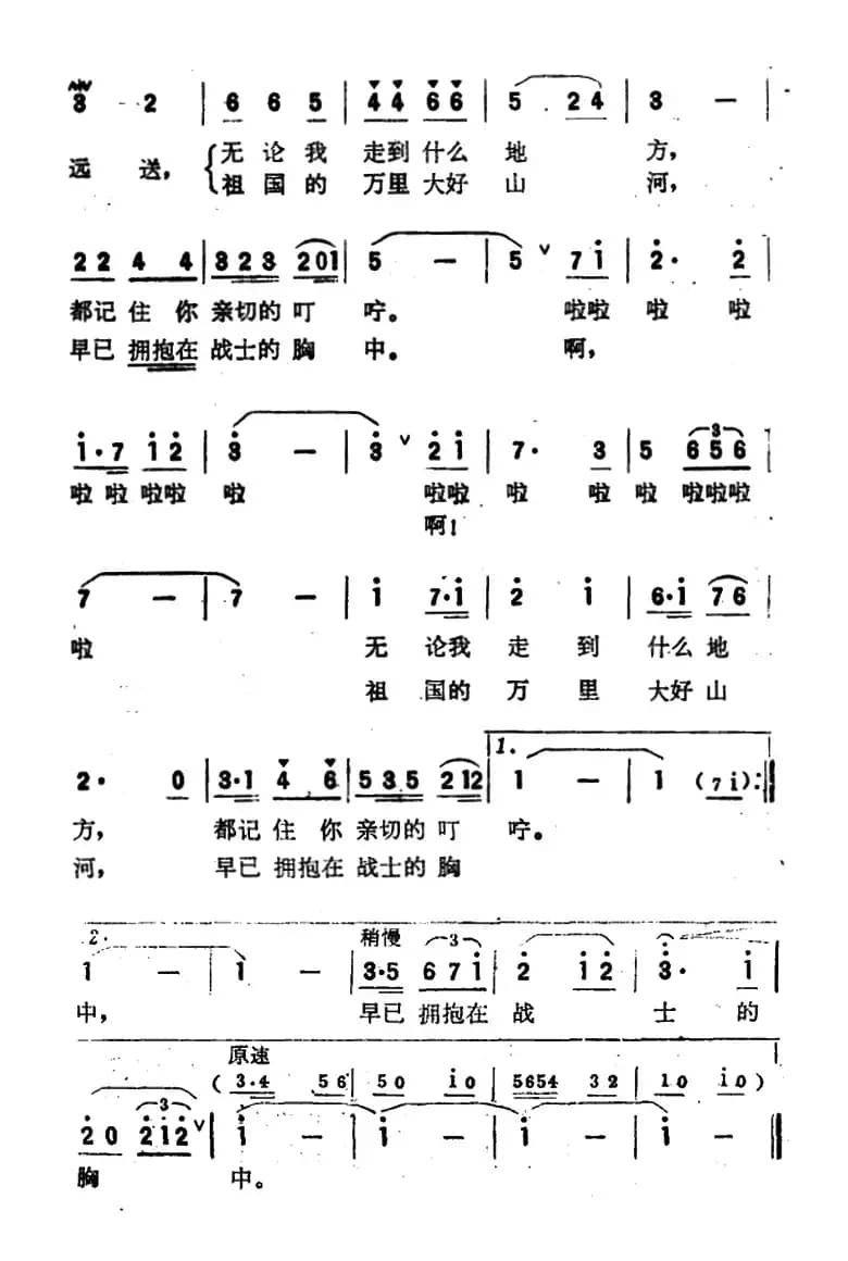 小河送我去当兵