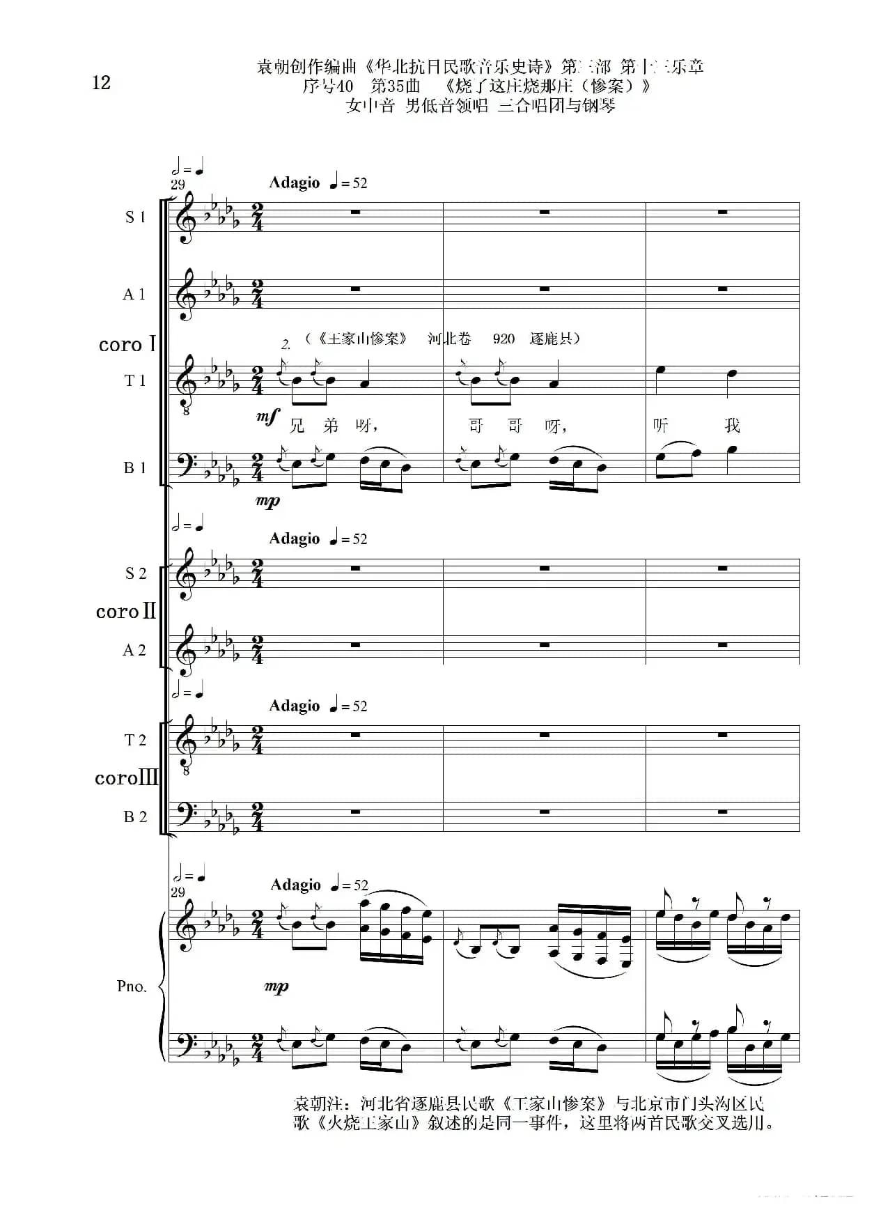 序号40第35曲《烧了这庄烧那庄(惨案)》女中音 男低音领唱 三合唱团与钢琴