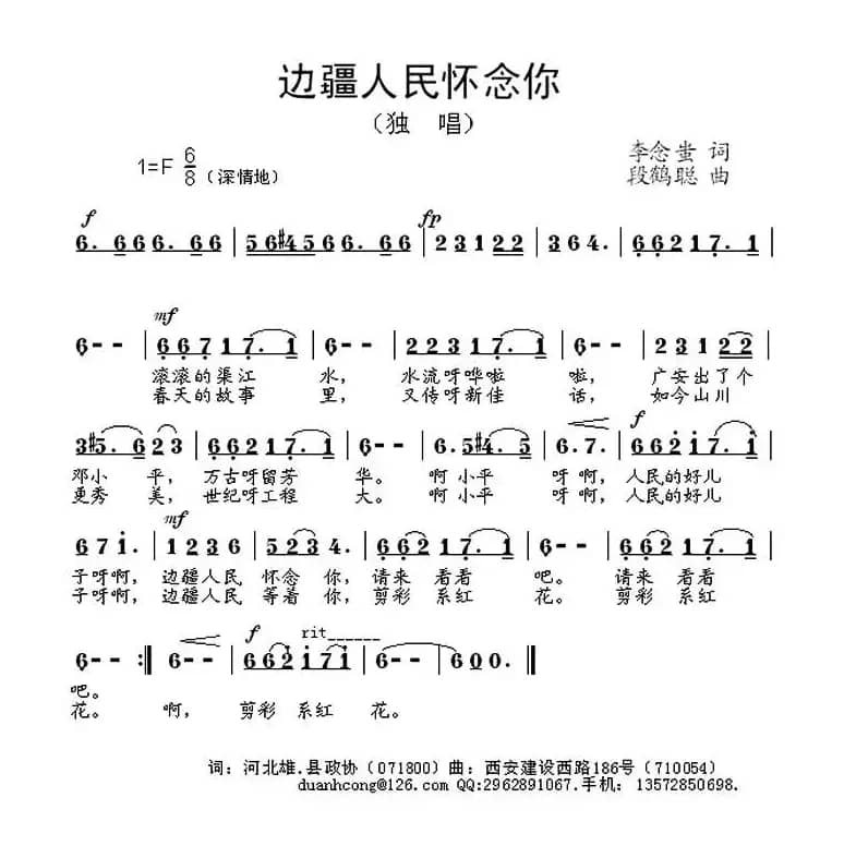 边疆人民怀念你