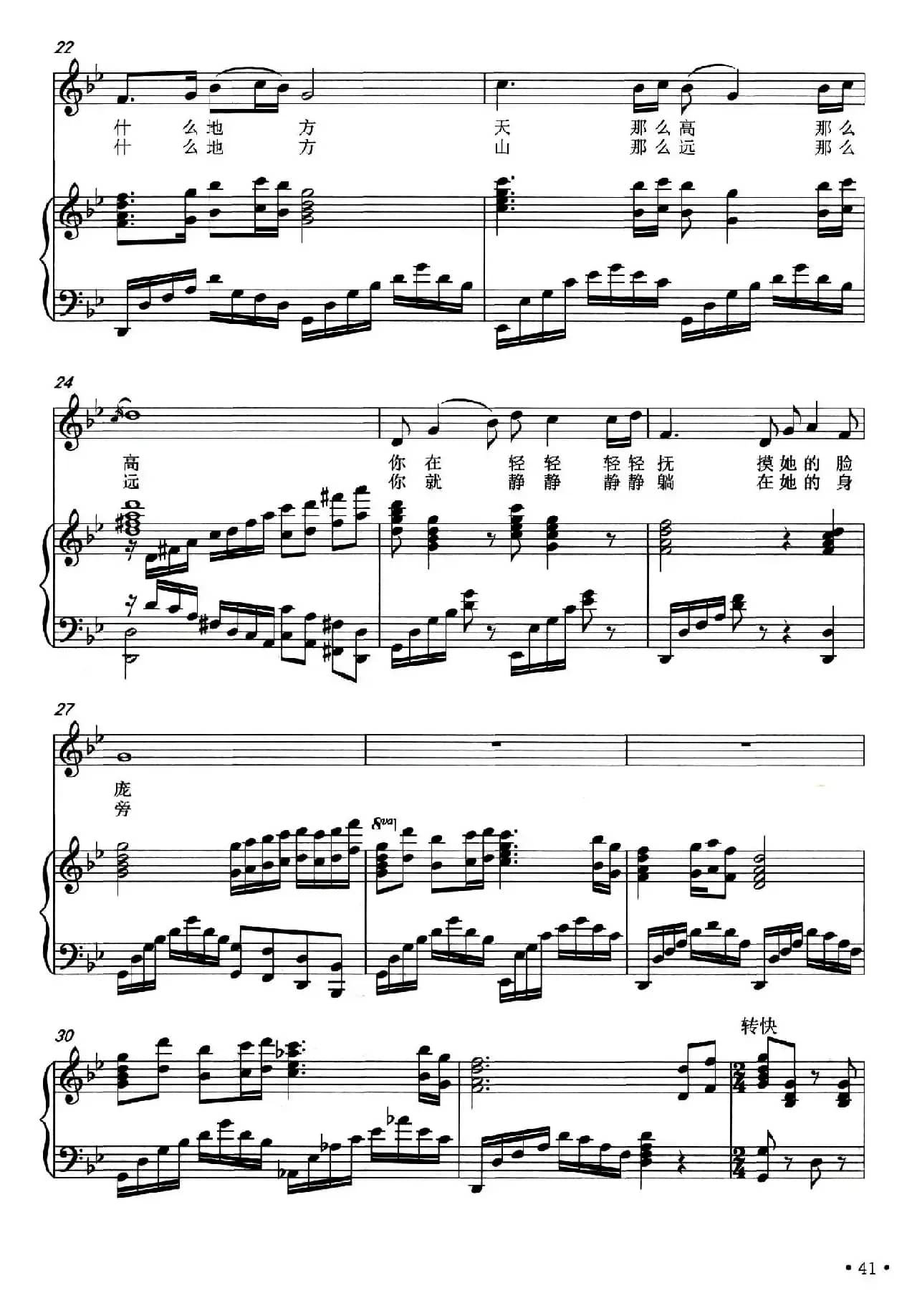 青海湖之恋（房千词 陈璐曲、正谱）