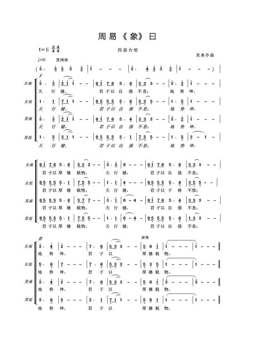 周易乾坤（象）曰