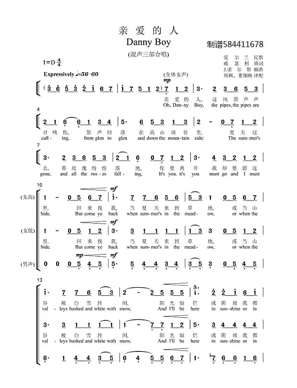 亲爱的人Danny Boy合唱简谱（混声三部）