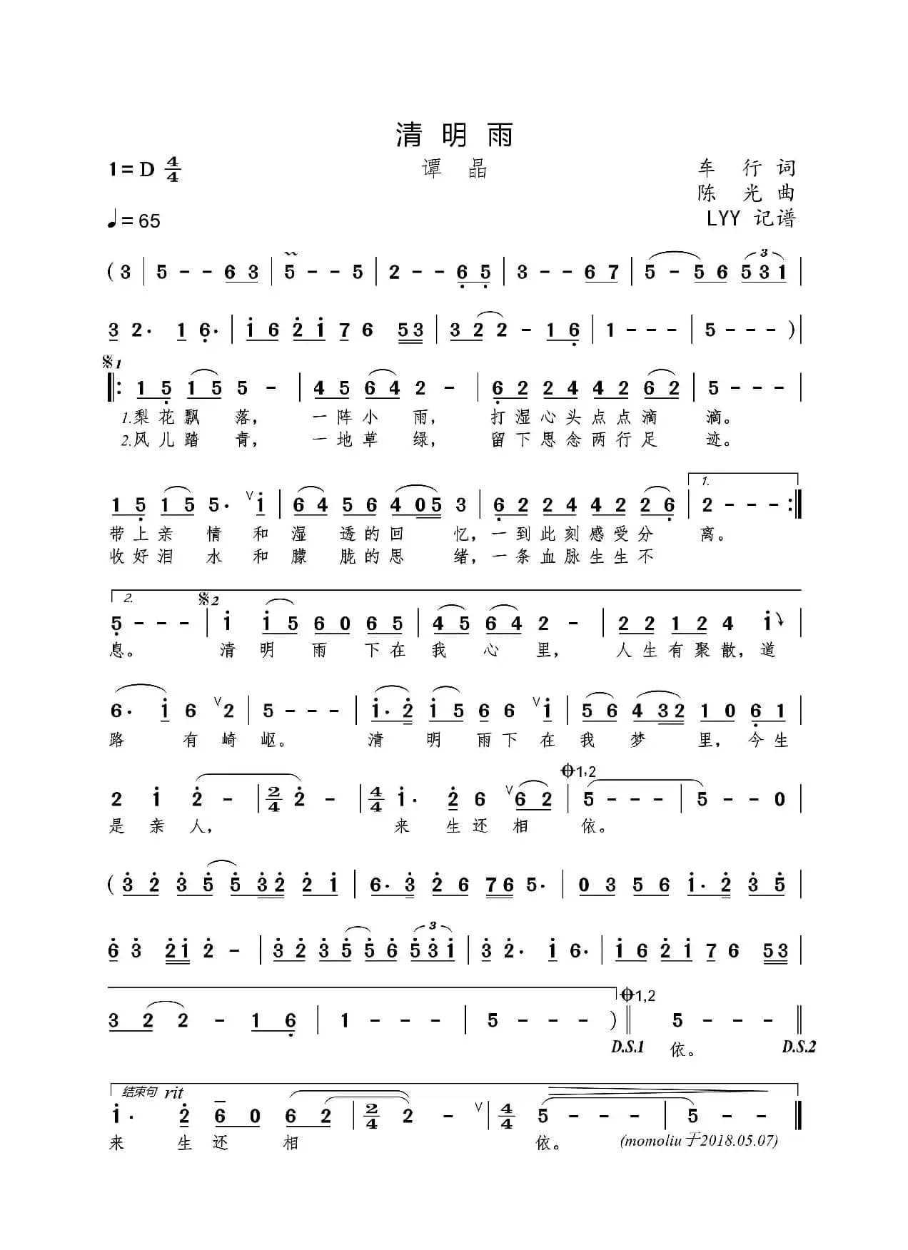 清明雨（车行词 陈光曲）