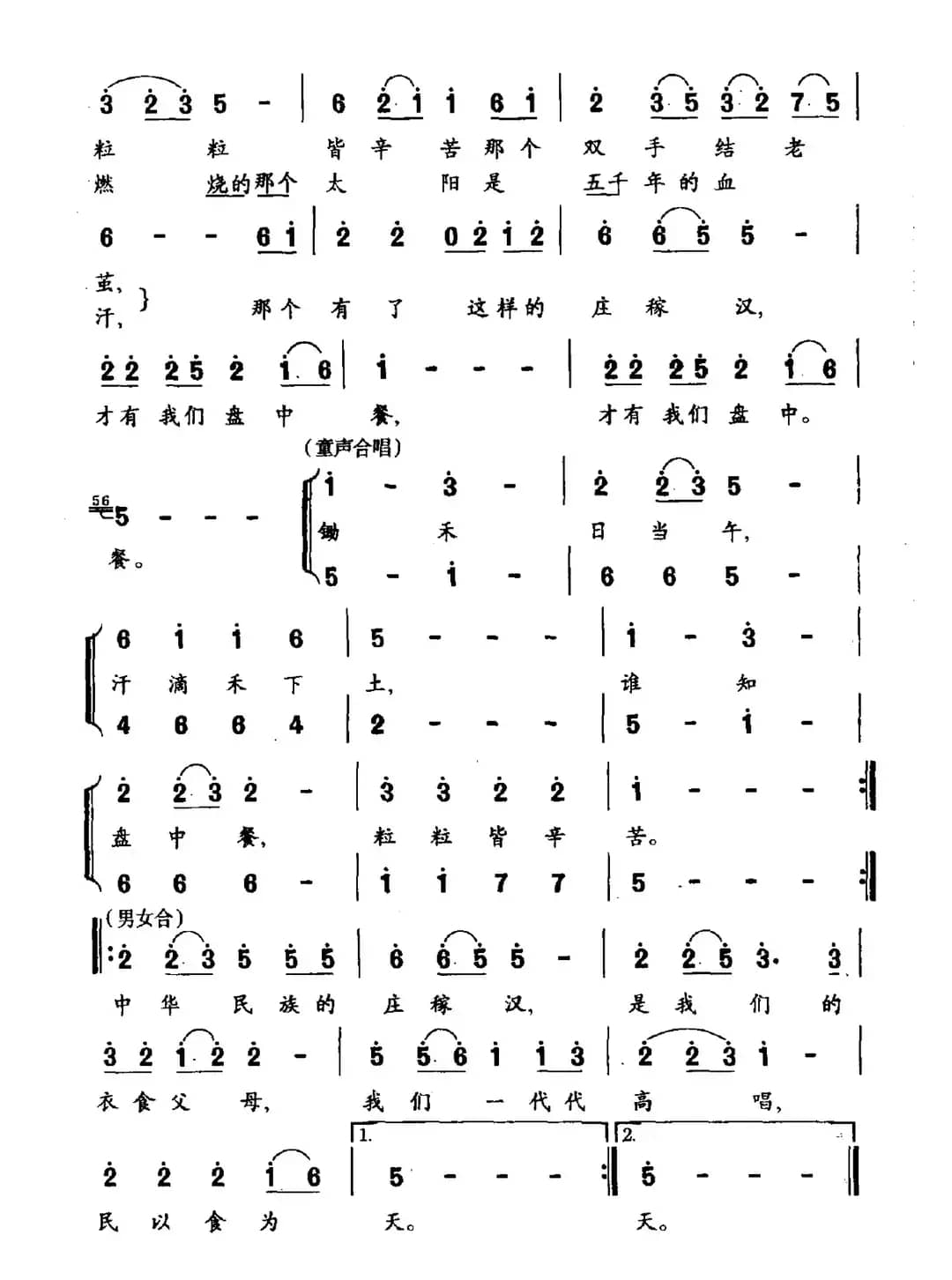 民以食为天（闫孝玉词 刘恕 家驹曲）