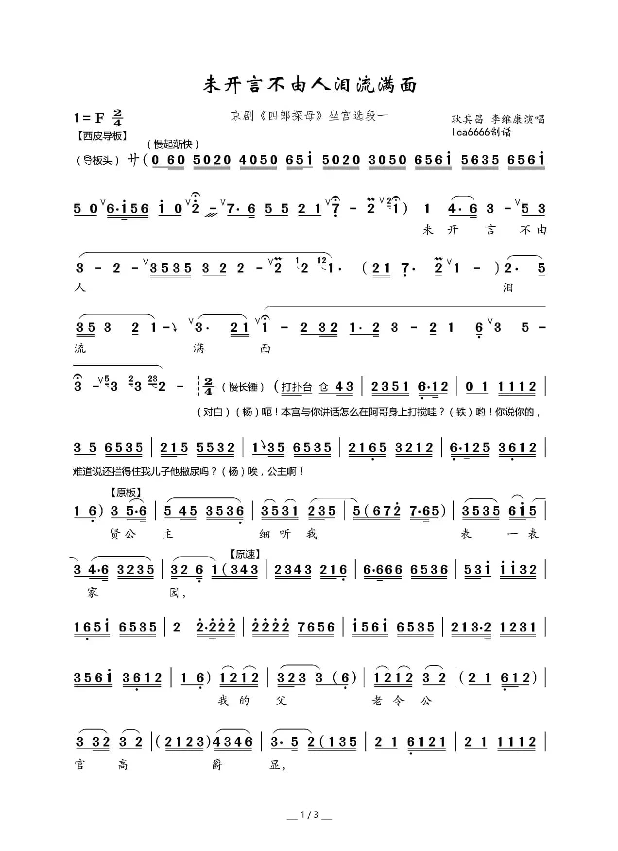 未开言不由人泪流满面（京剧《四郎探母》坐宫选段一）