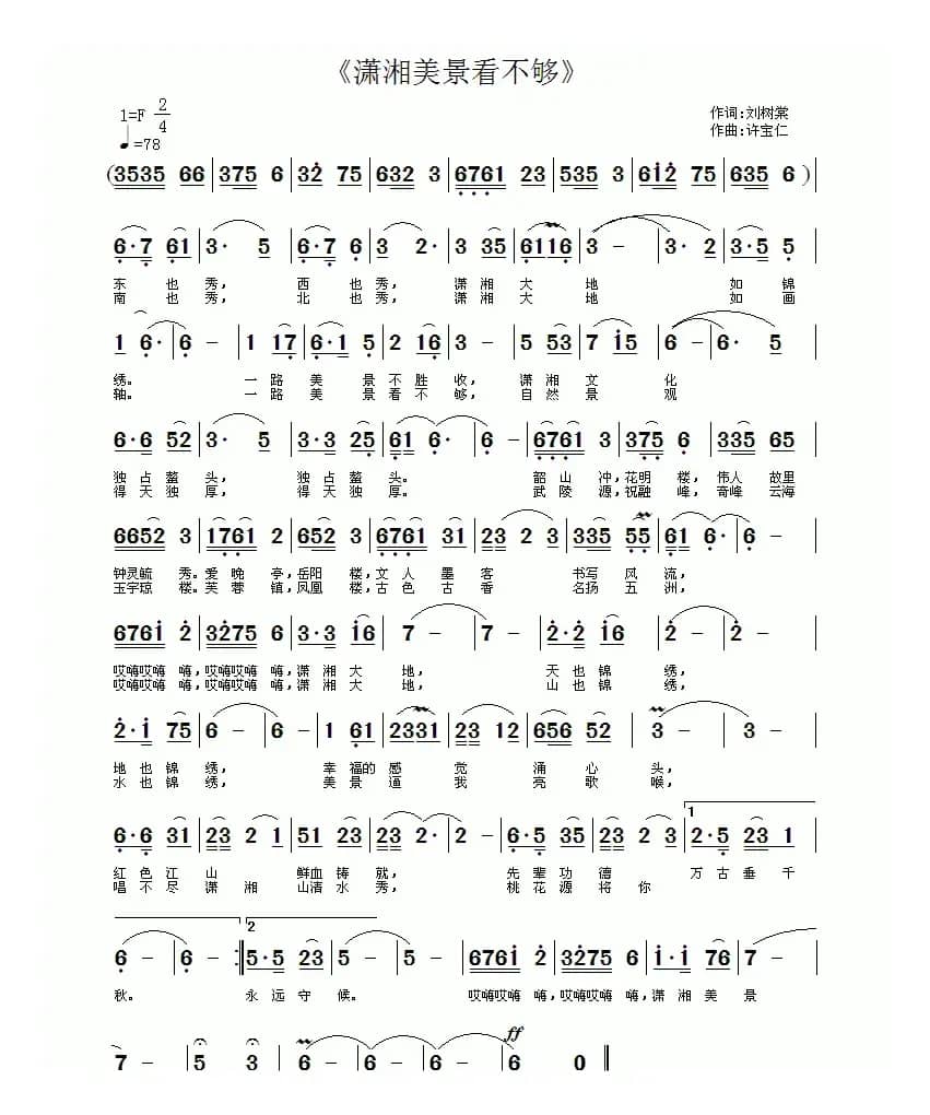 潇湘美景看不够