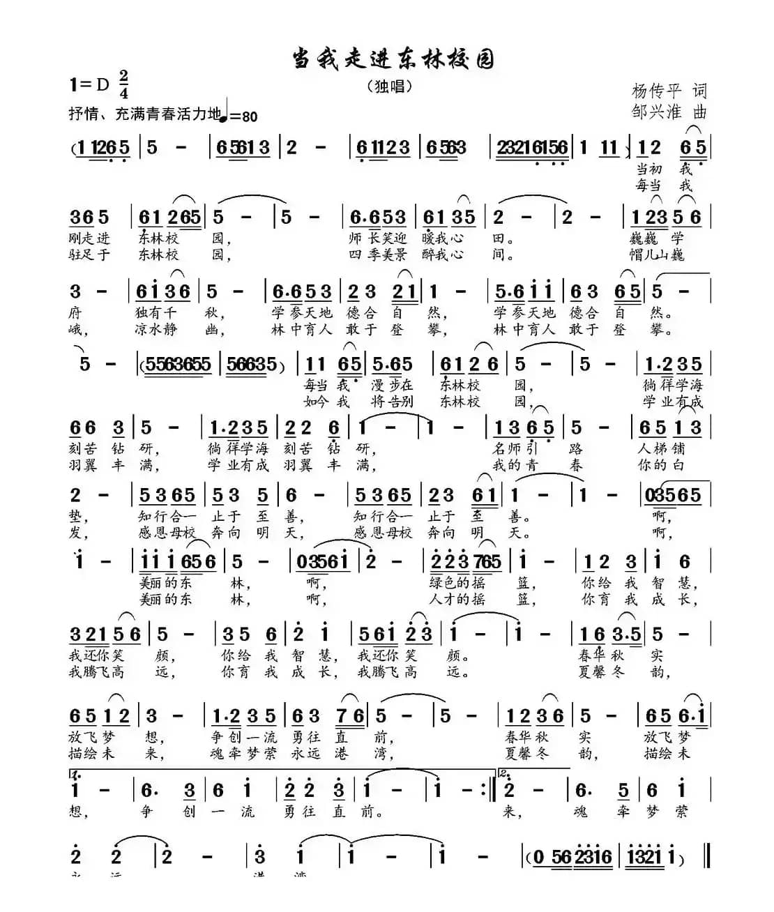 当我走进东林校园