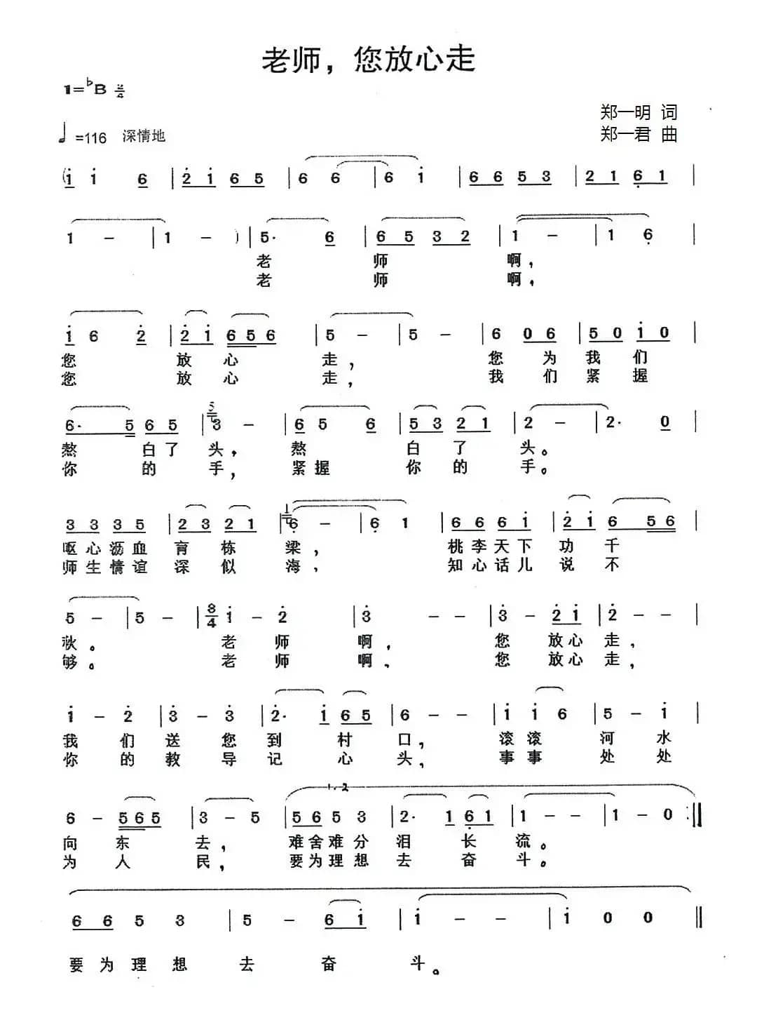 老师，您放心走