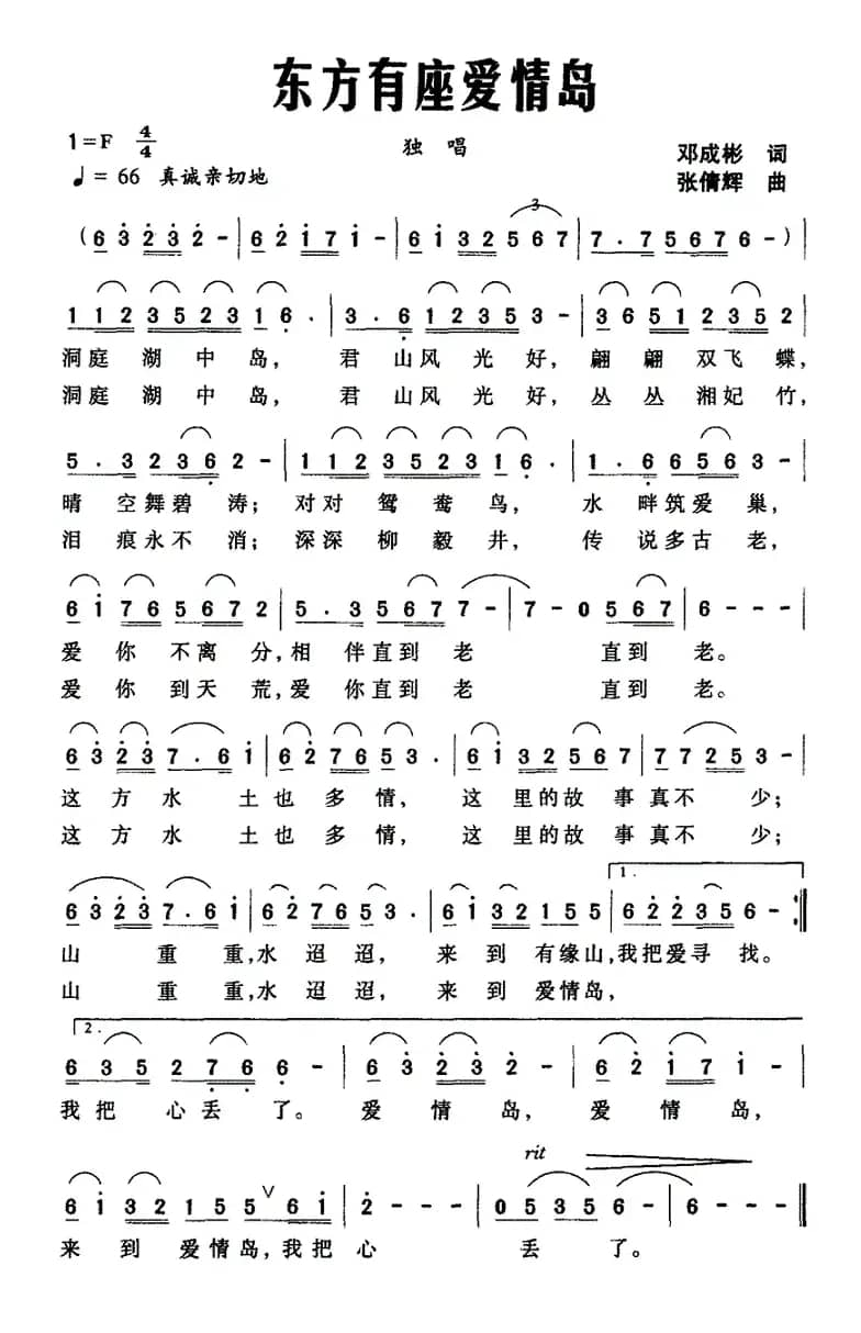 东方有座爱情岛（邓成彬词 张倩辉曲）
