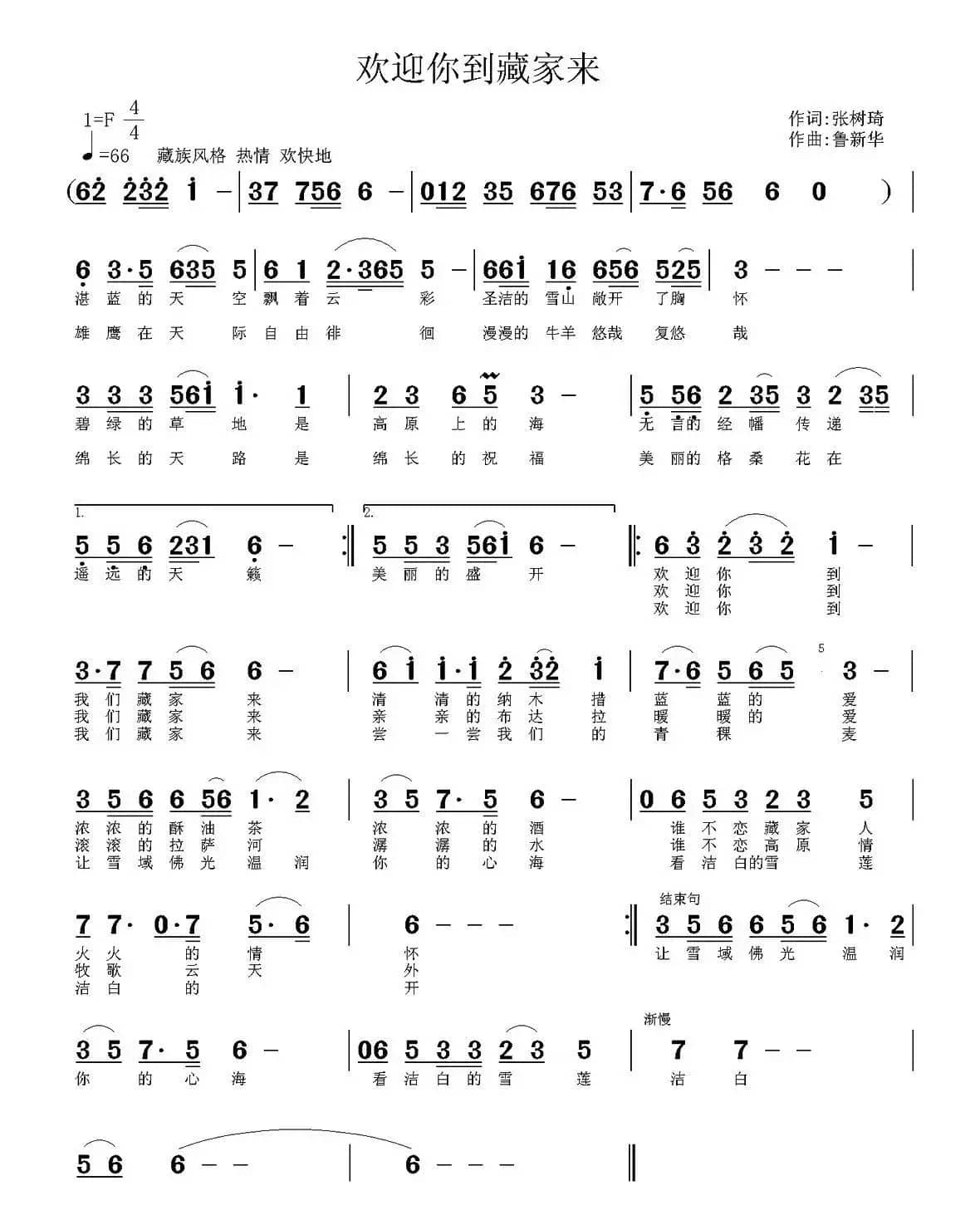 欢迎你到藏家来