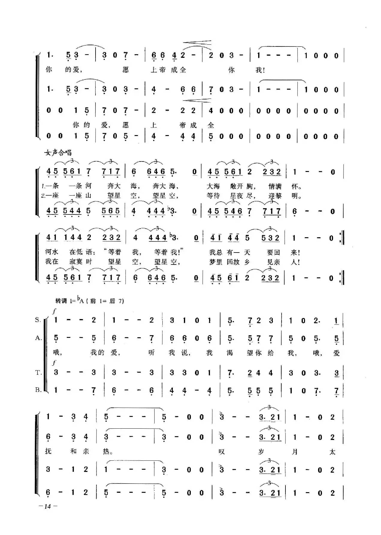 渴望你的爱抚（合唱）