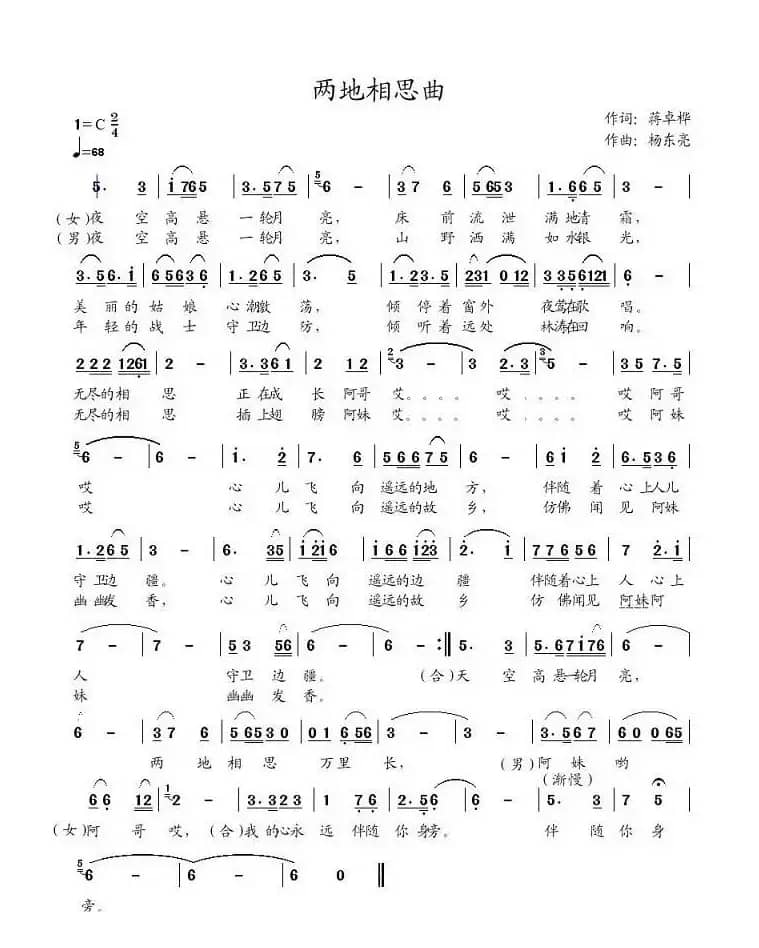 两地相思曲