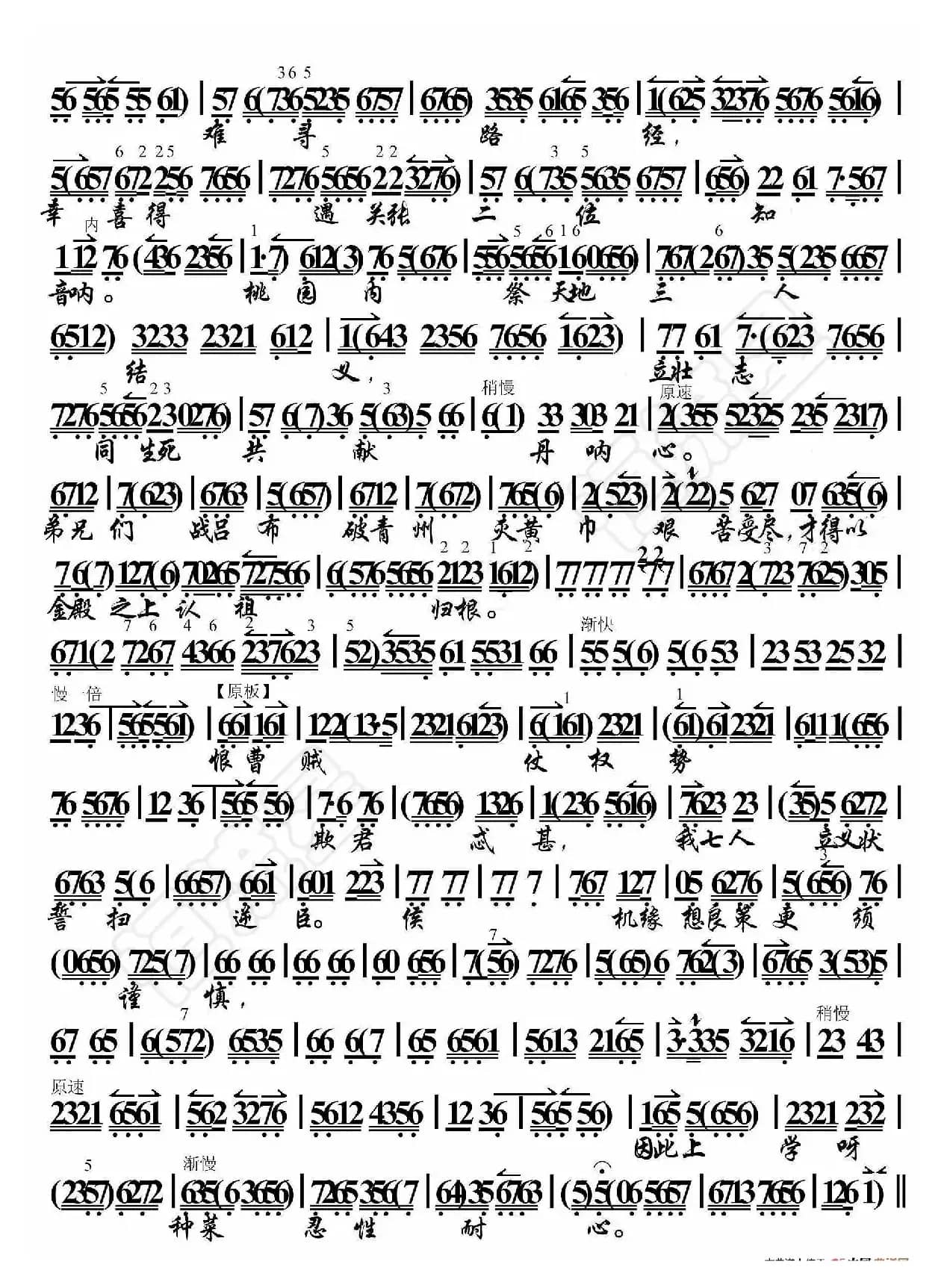 青梅煮酒论英雄·我本是高祖爷嫡传宗亲（京胡伴奏谱）