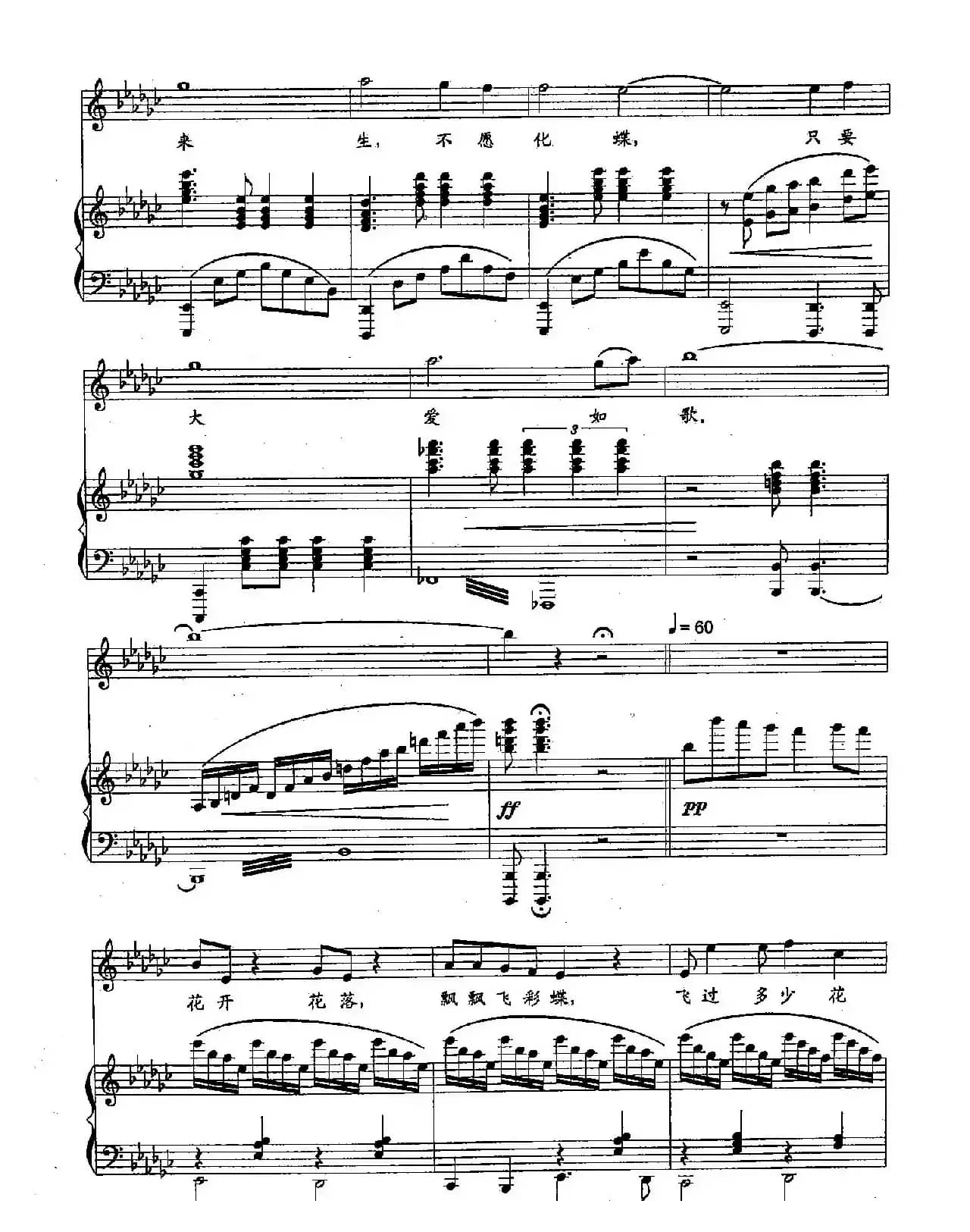 ​49梁祝新歌（王庆爽词 邓垚曲、双谱）