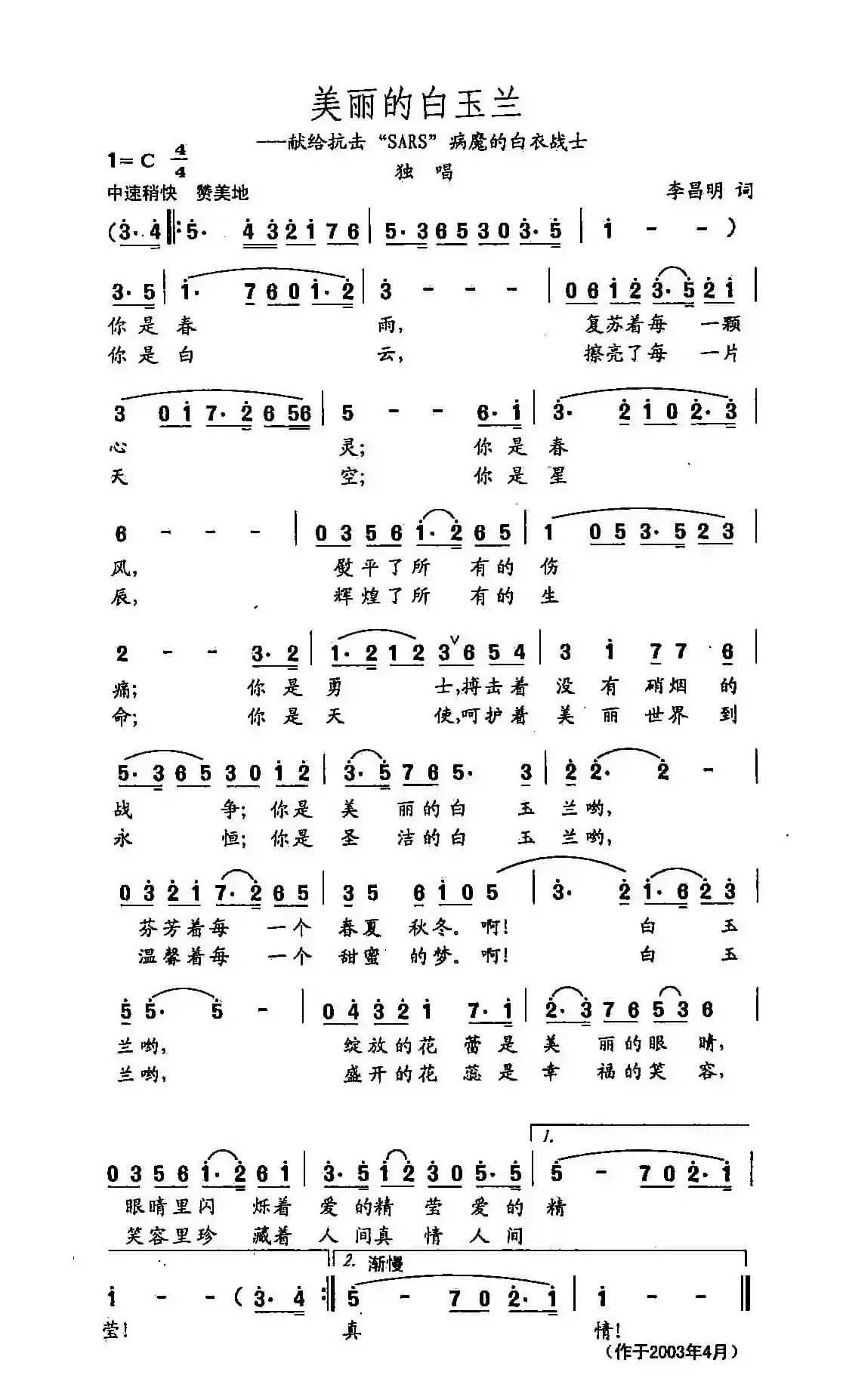 田光歌曲选-436美丽的白玉兰